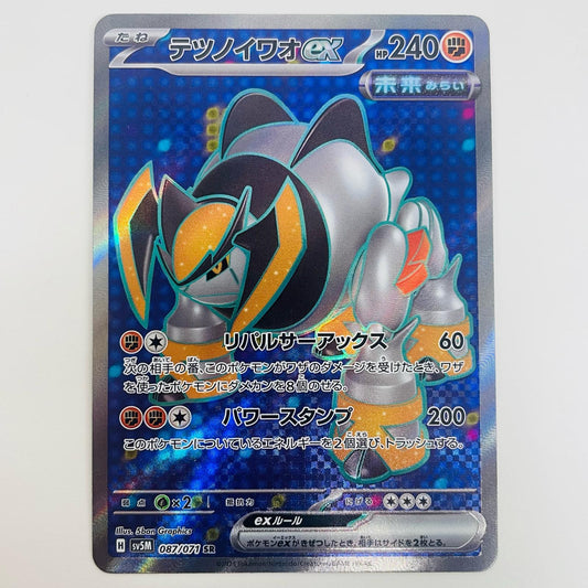 【中古】 テツノイワオex SR SV5M-087