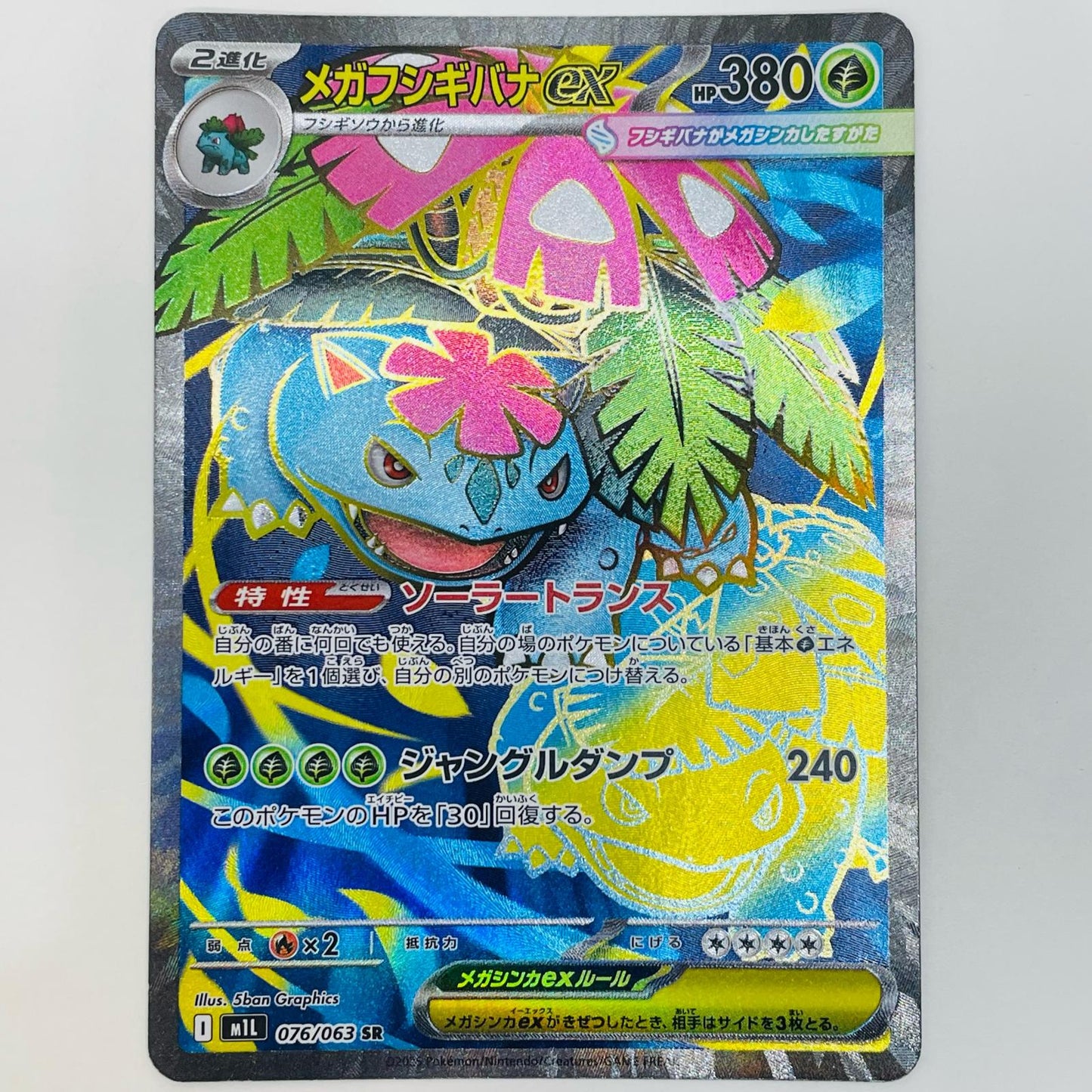 【中古】 メガフシギバナex SR M1L-076