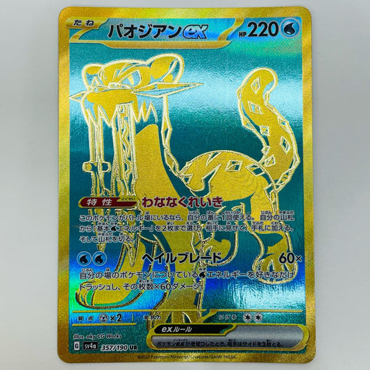 【中古】 パオジアンex UR SV4a-357