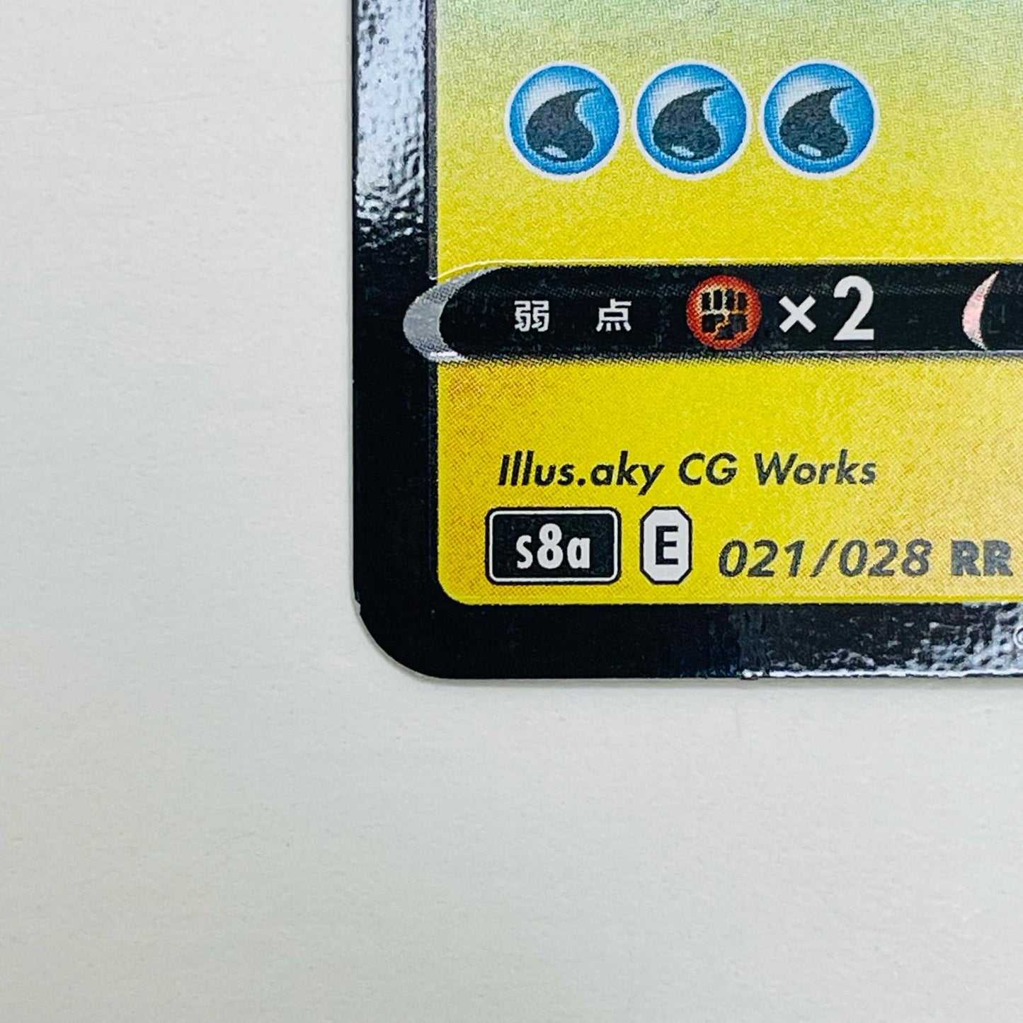 【Used】 Surfing Pikachu V RR S8a-021