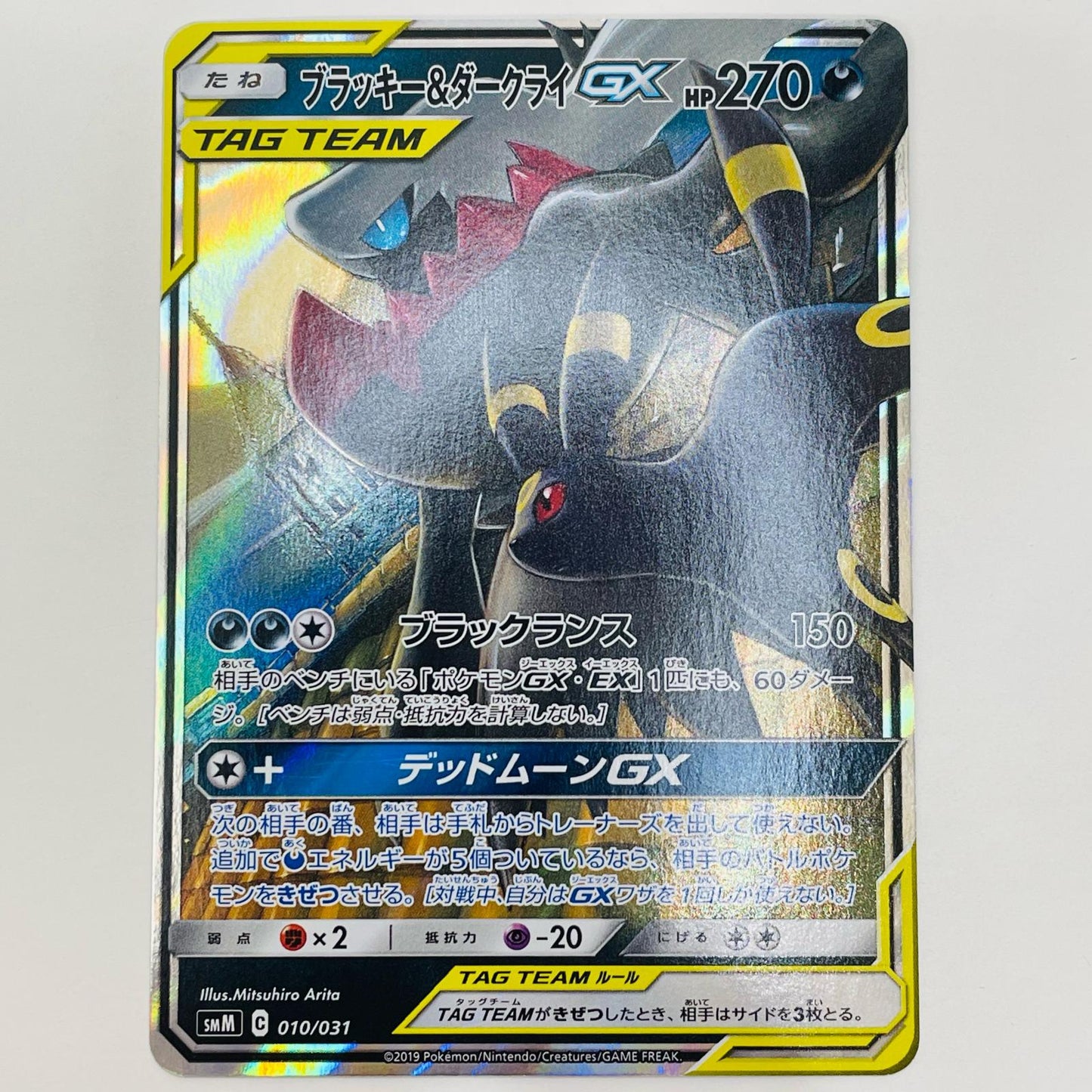 【中古】 ブラッキー&ダークライGX - SMM-010