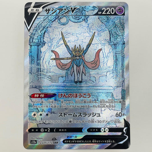 【中古】 ザシアンV SAR S12a-225