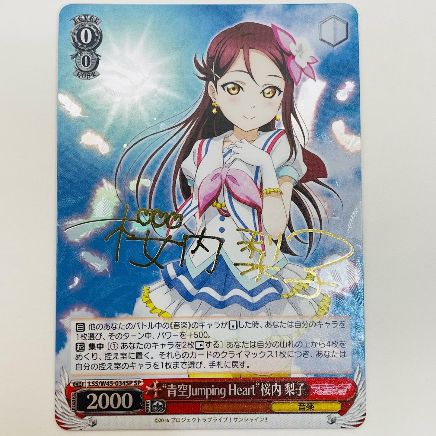 【中古】 青空Jumping Heart 桜内 梨子 SP LSS/W45-034SP