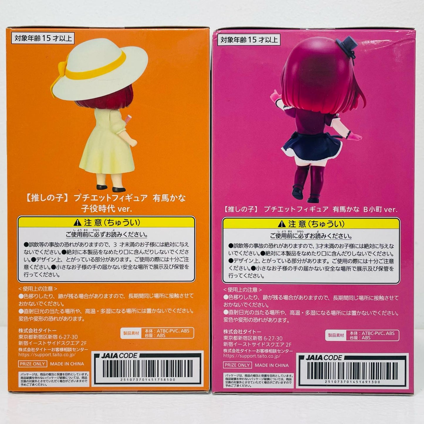 【中古】 '有馬かな プチエットフィギュア 2種セット「推しの子」'【フィギュア】