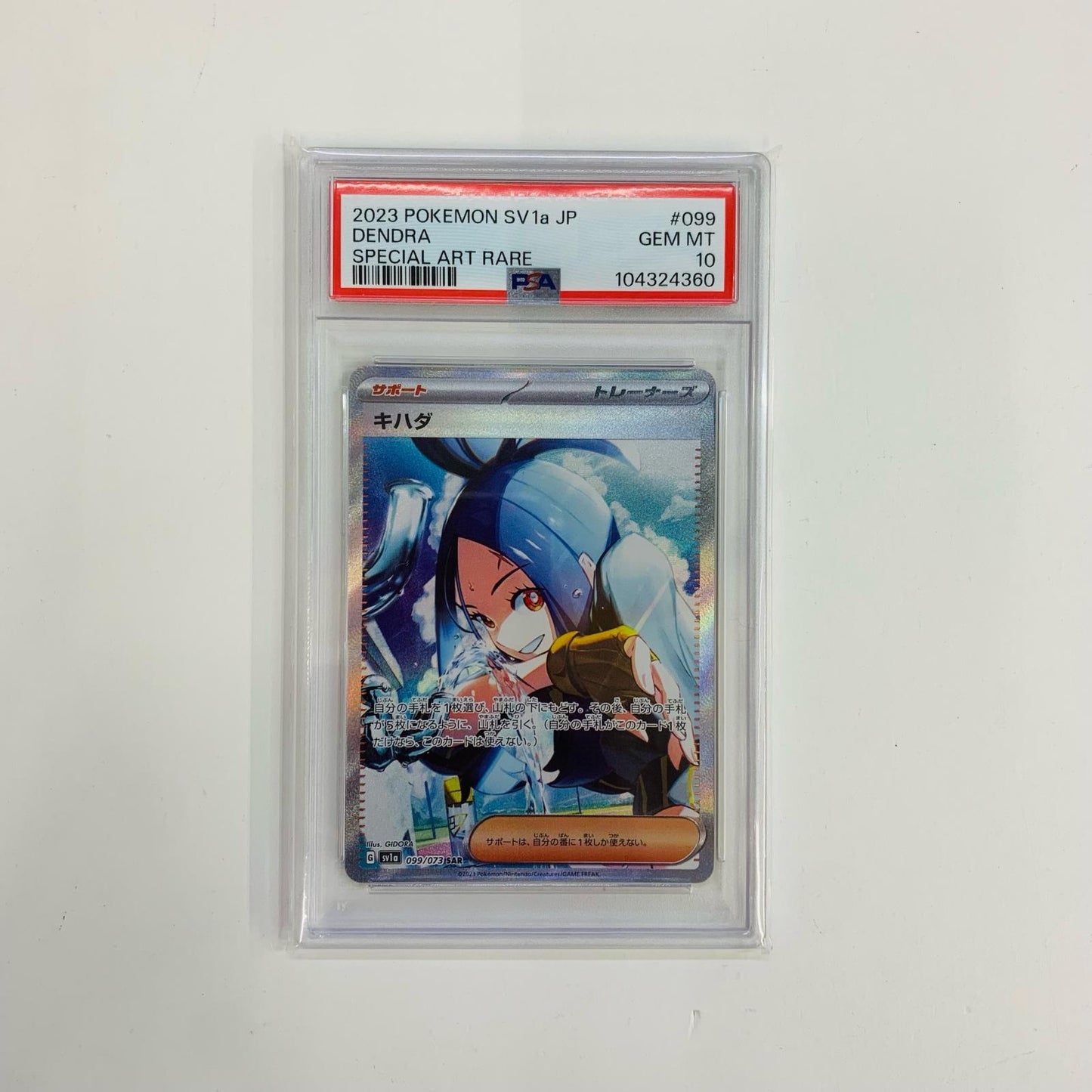 【中古】 PSA10 キハダ SAR SV1a-099