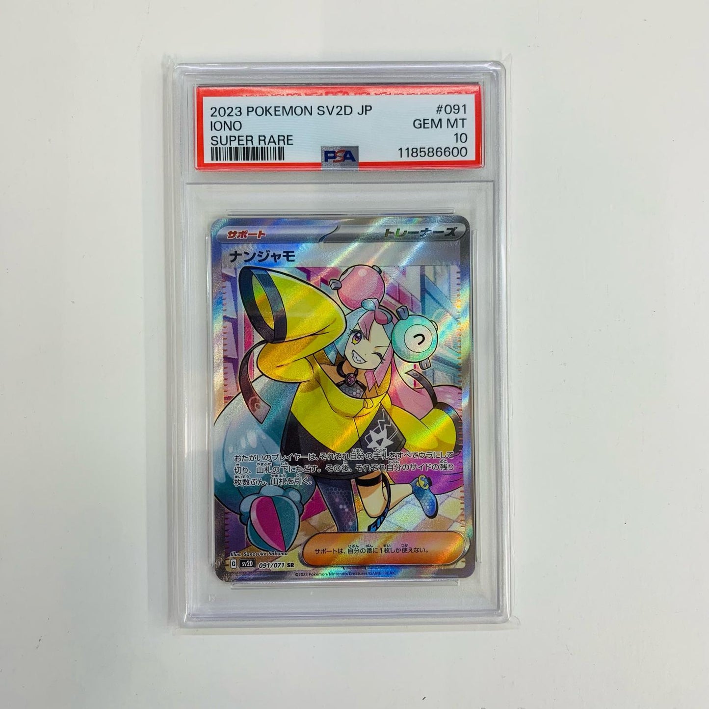 【中古】 PSA10 ナンジャモ SR SV2D-091