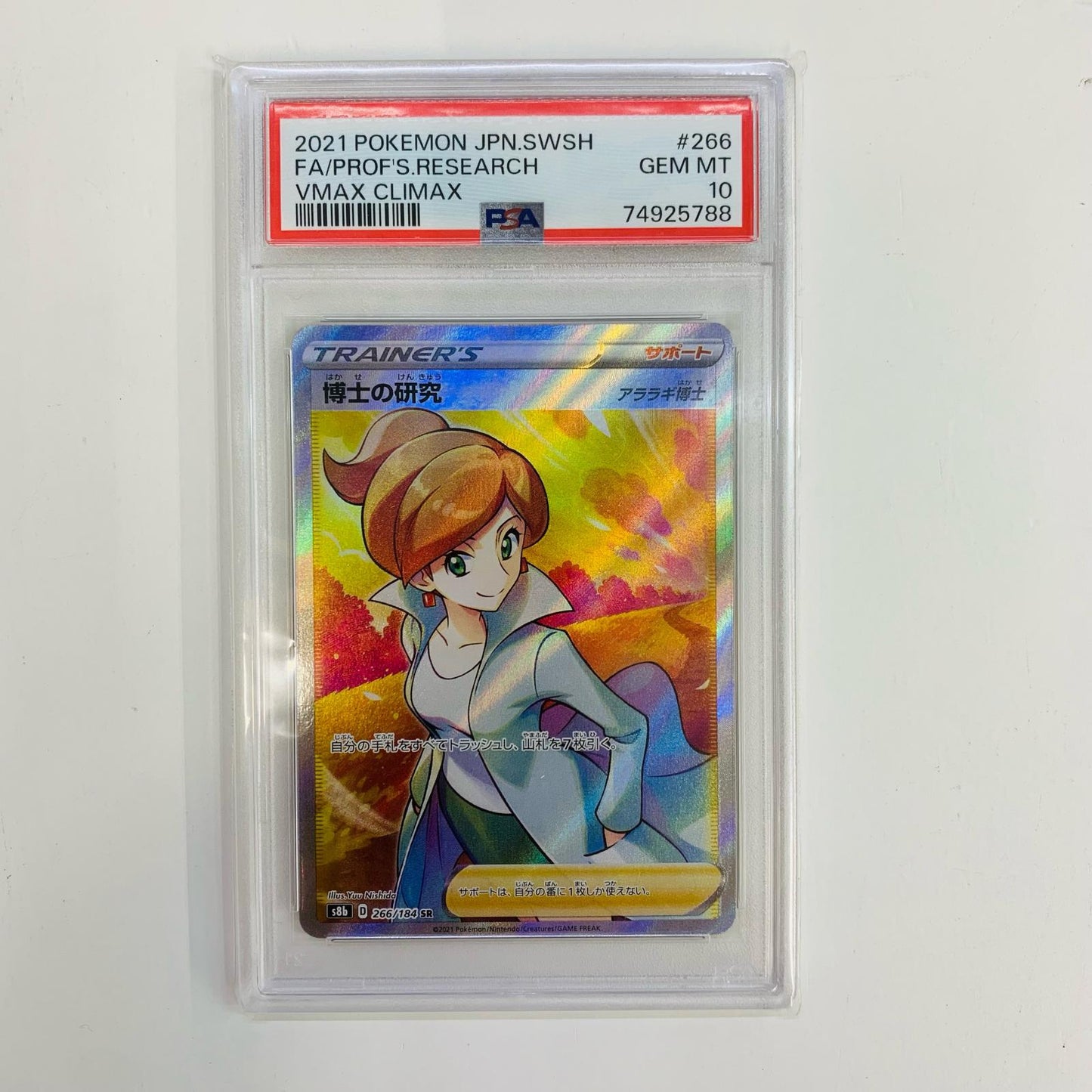 【中古】 PSA10 博士の研究(アララギ博士) SR S8b-266