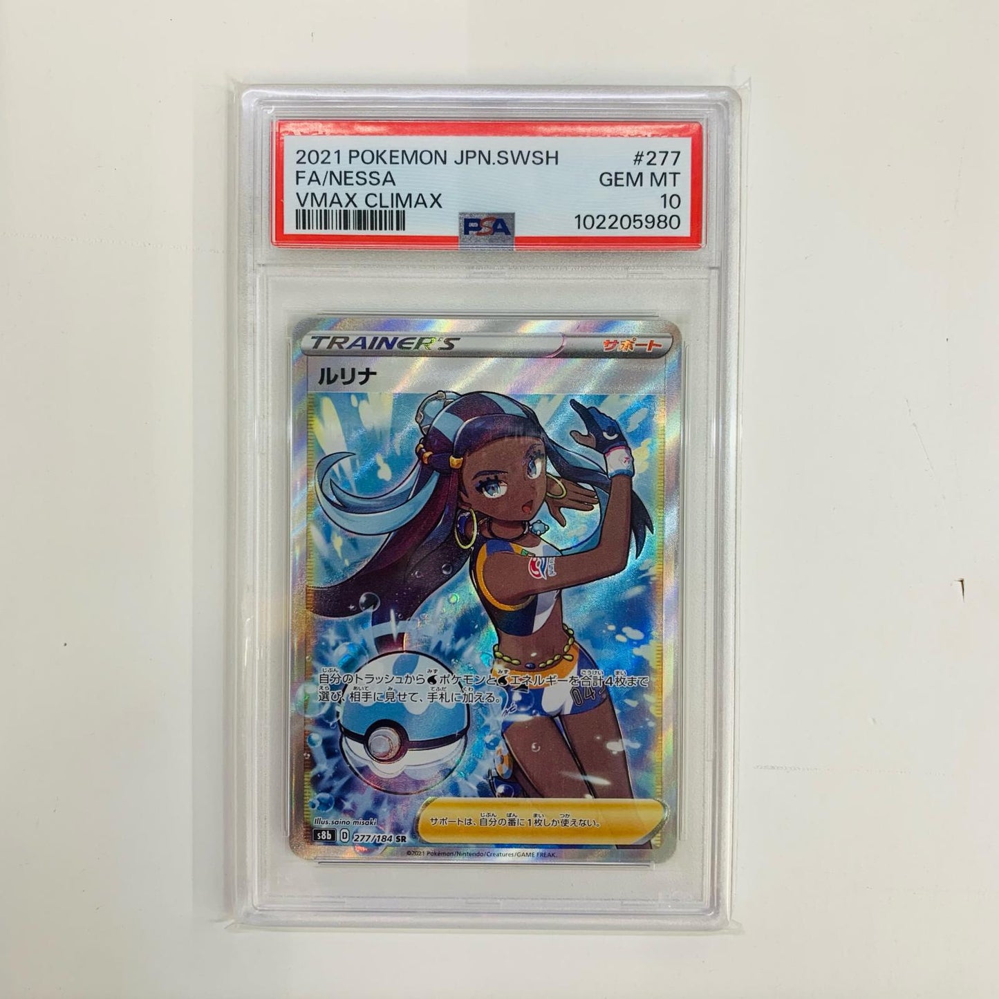 【中古】 PSA10 ルリナ SR S8b-277