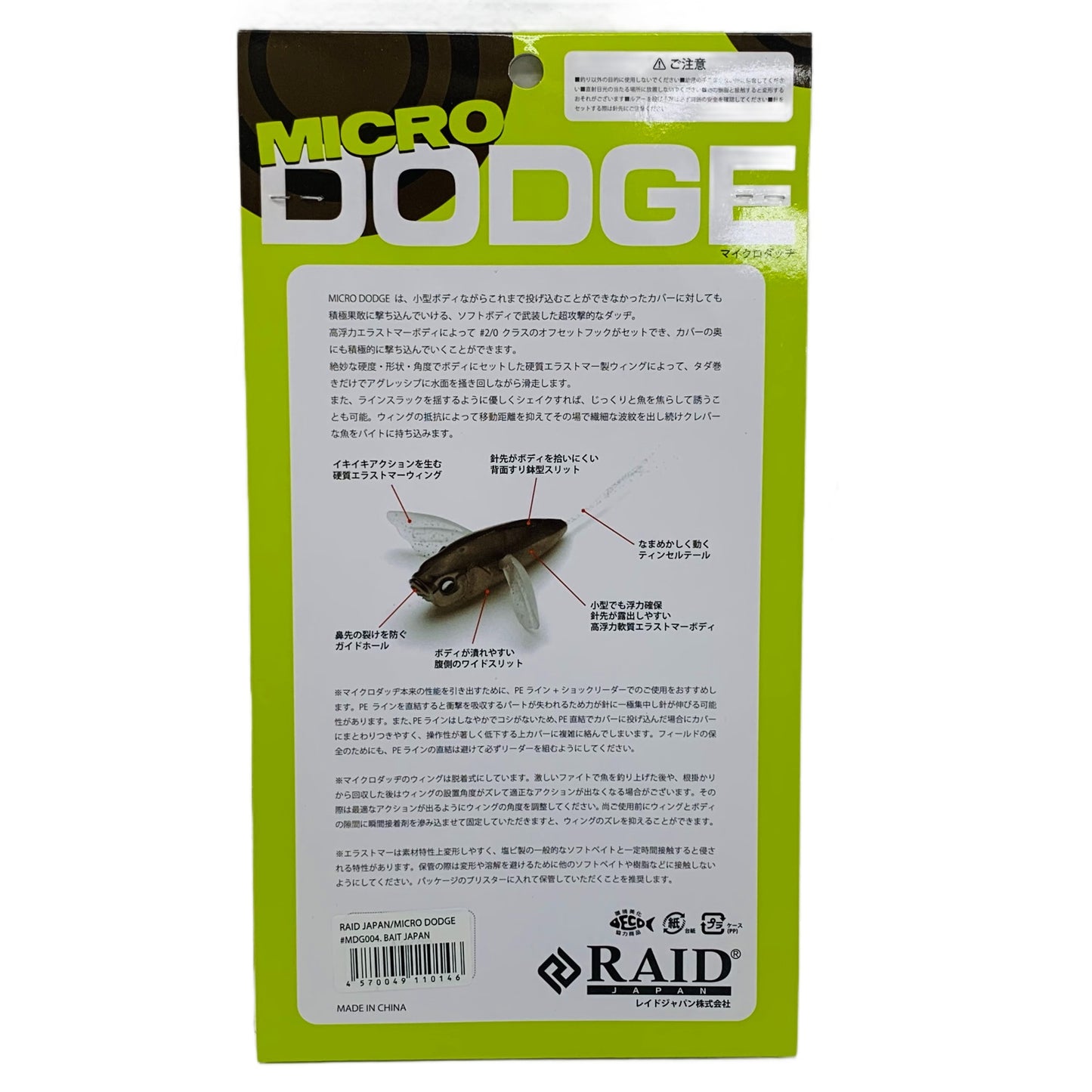 【中古】【フィッシング/釣り/釣具/ルアー】RAID JAPAN | レイドジャパン MICRO DODGE (マイクロ ダッジ) 004 BAIT JAPAN