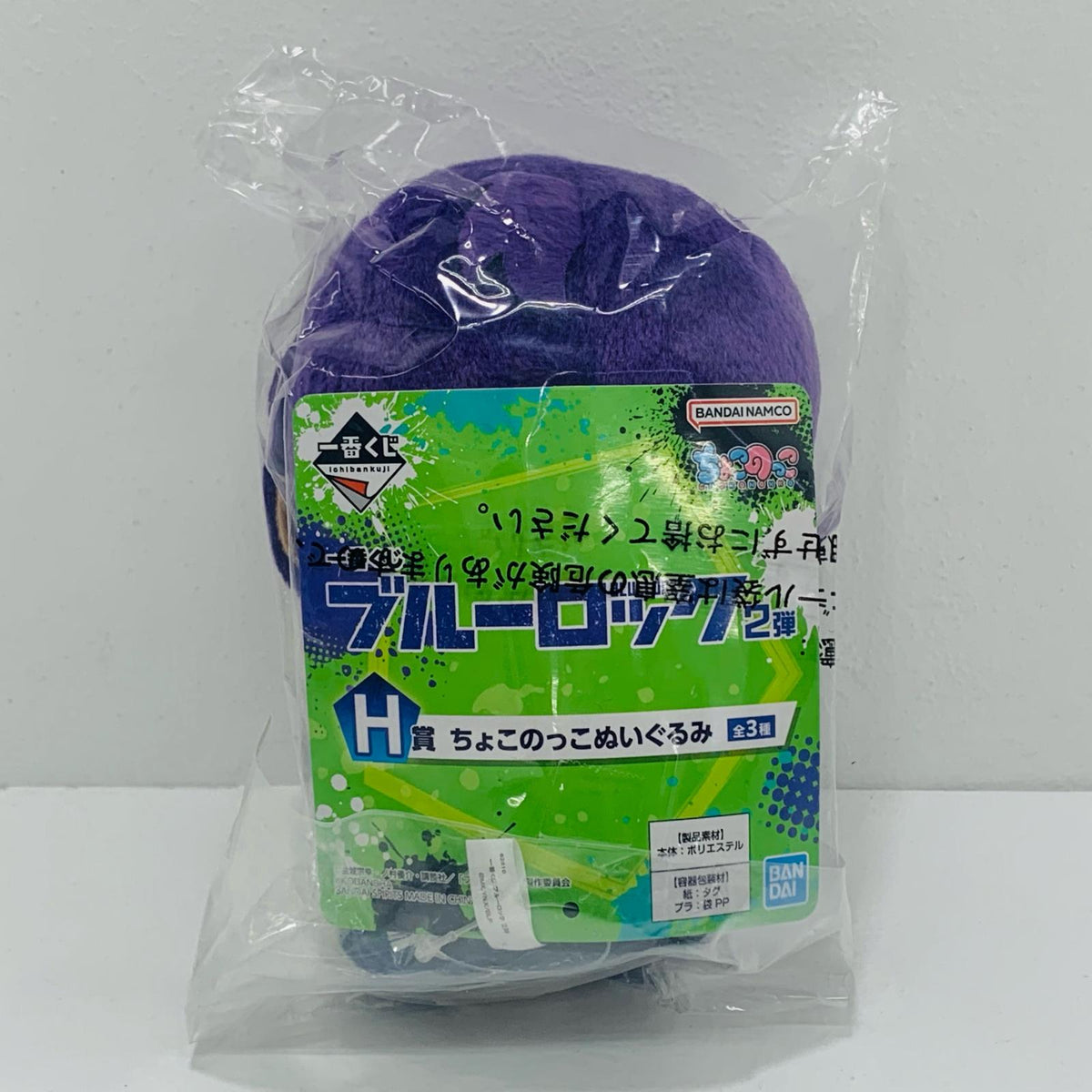 ぬいぐるみ H賞 御影玲王 ちょこのっこぬいぐるみ 「一番くじ ブルーロック 2弾」 御影玲王 ちょこのっこぬいぐるみ 一番【飾磨店】