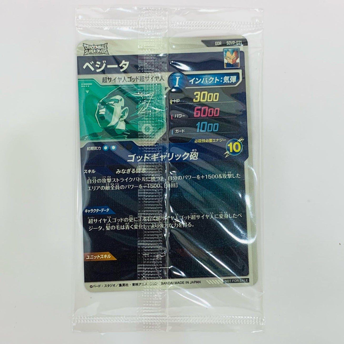 Used: Vegeta (God Galick Gun) GDR SDVP-021
