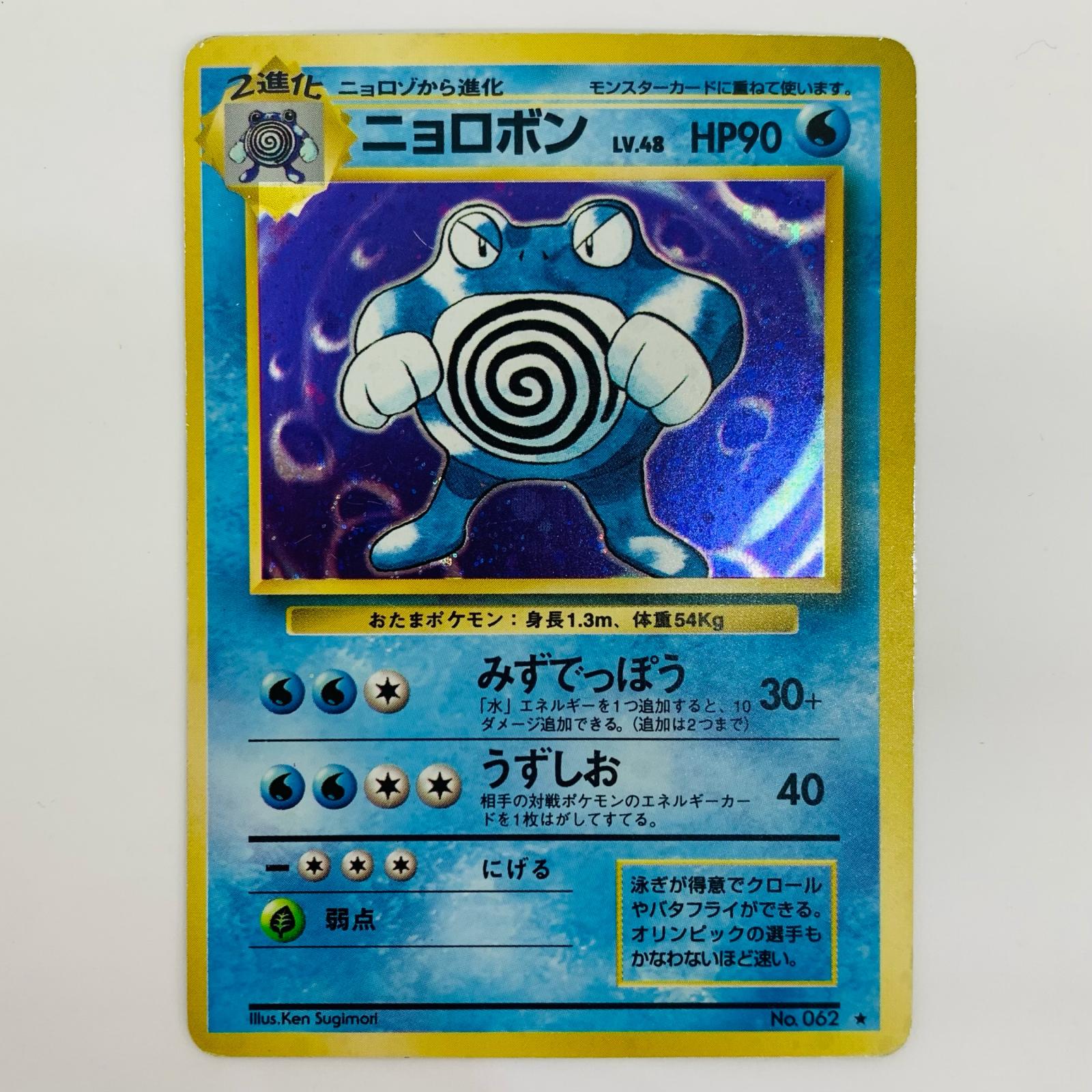 中古】 ニョロボン 旧裏 – OTAICHIオンラインストア