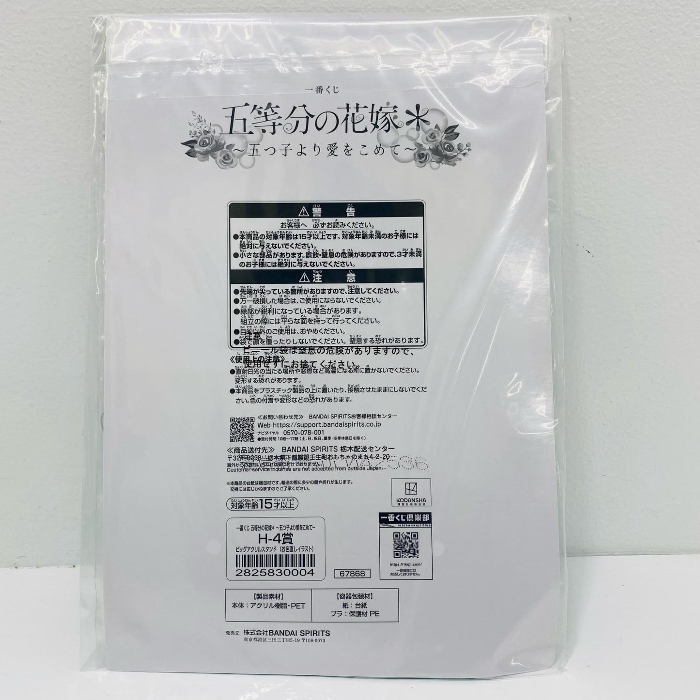 【Used】 H Prize Yotsuba Nakano Big Acrylic Stand (Outfit Change Illustration) "Ichiban Kuji The Quintessential Quintuplets* ~With Love From the Quintuplets~"