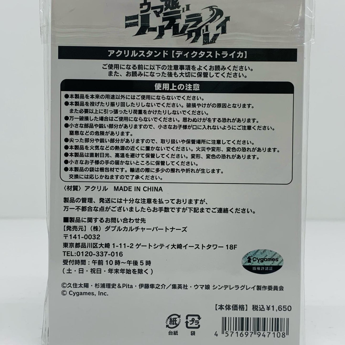 【中古】 ディクタストライカ アクリルスタンド 「ウマ娘 シンデレラグレイ×ローソン」