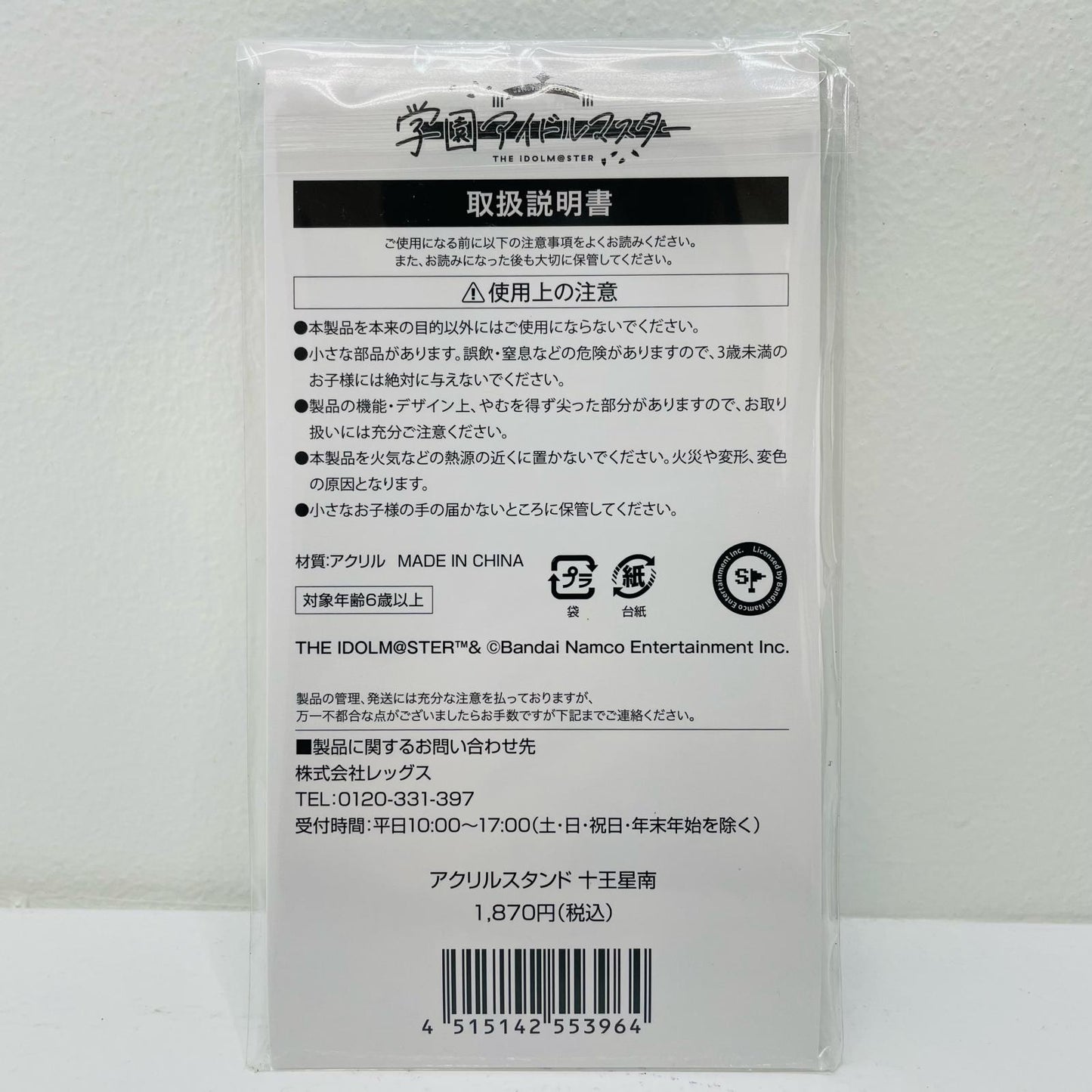 Juo Sena Acrylic Stand "Gakuen Idolmaster x Lawson"