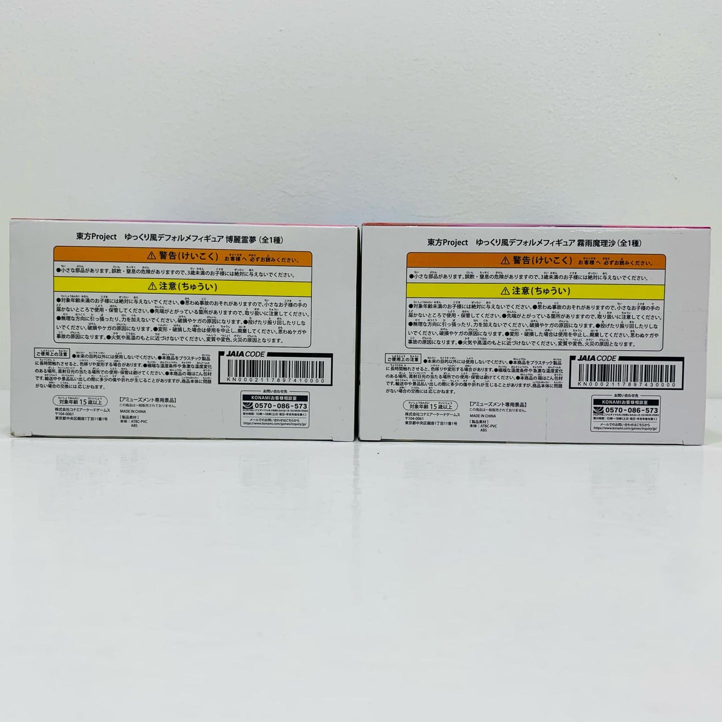 【中古】 霧雨魔理沙&博麗霊夢「東方Project」ゆっくり風デフォルメフィギュア【フィギュア】