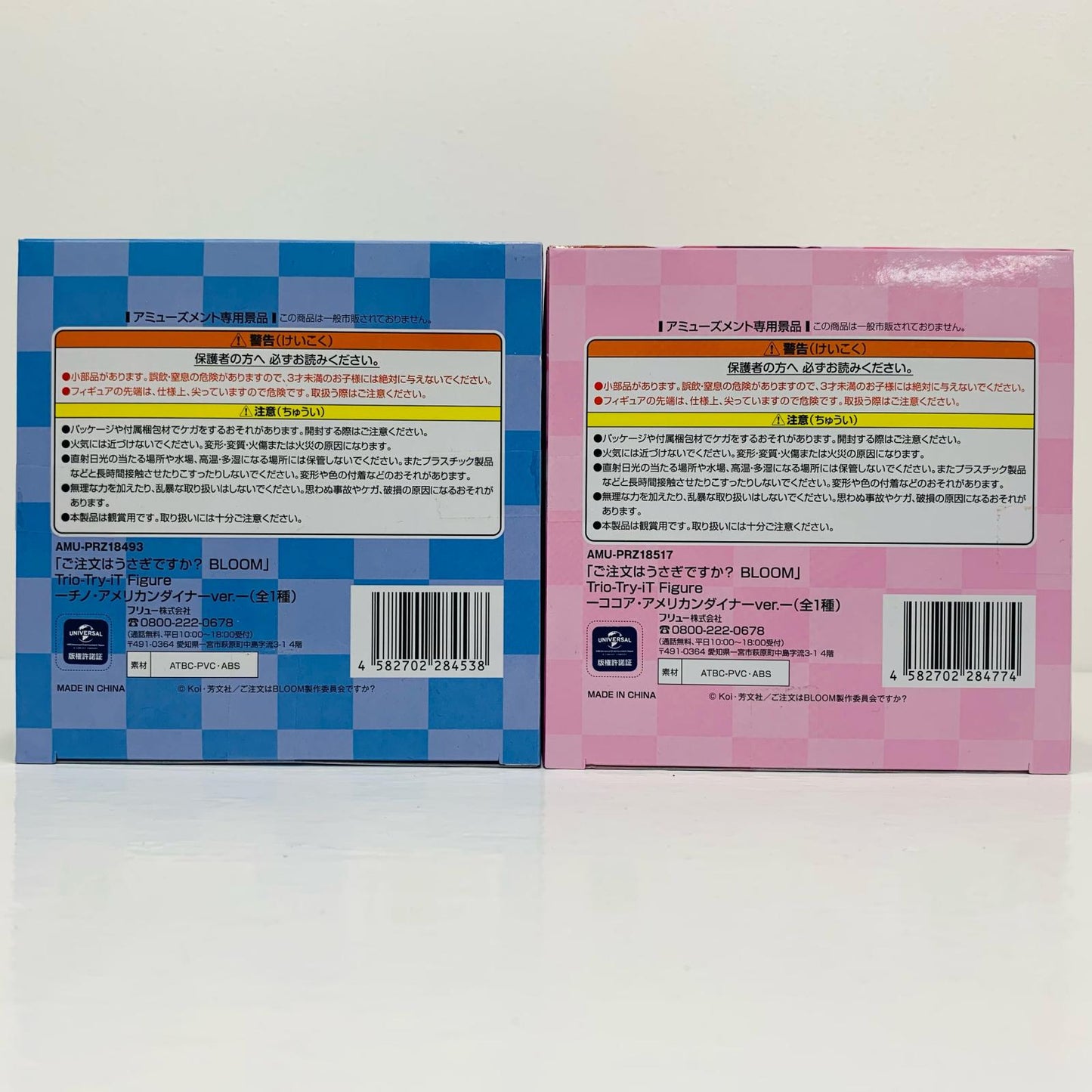 【中古】 チノ&ココア・アメリカンダイナーver.Trio-Try-iTFigure「ご注文はうさぎですか?BLOOM」【フィギュア】