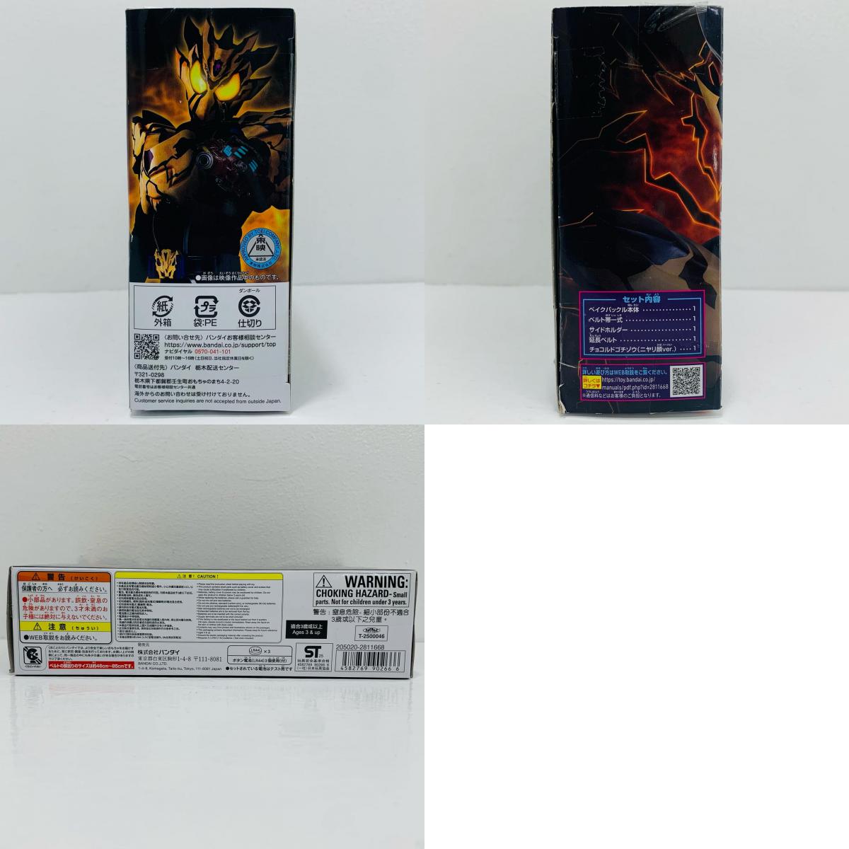 【中古】 DXベイクバックル&延長ベルトセット 「仮面ライダーガヴ」