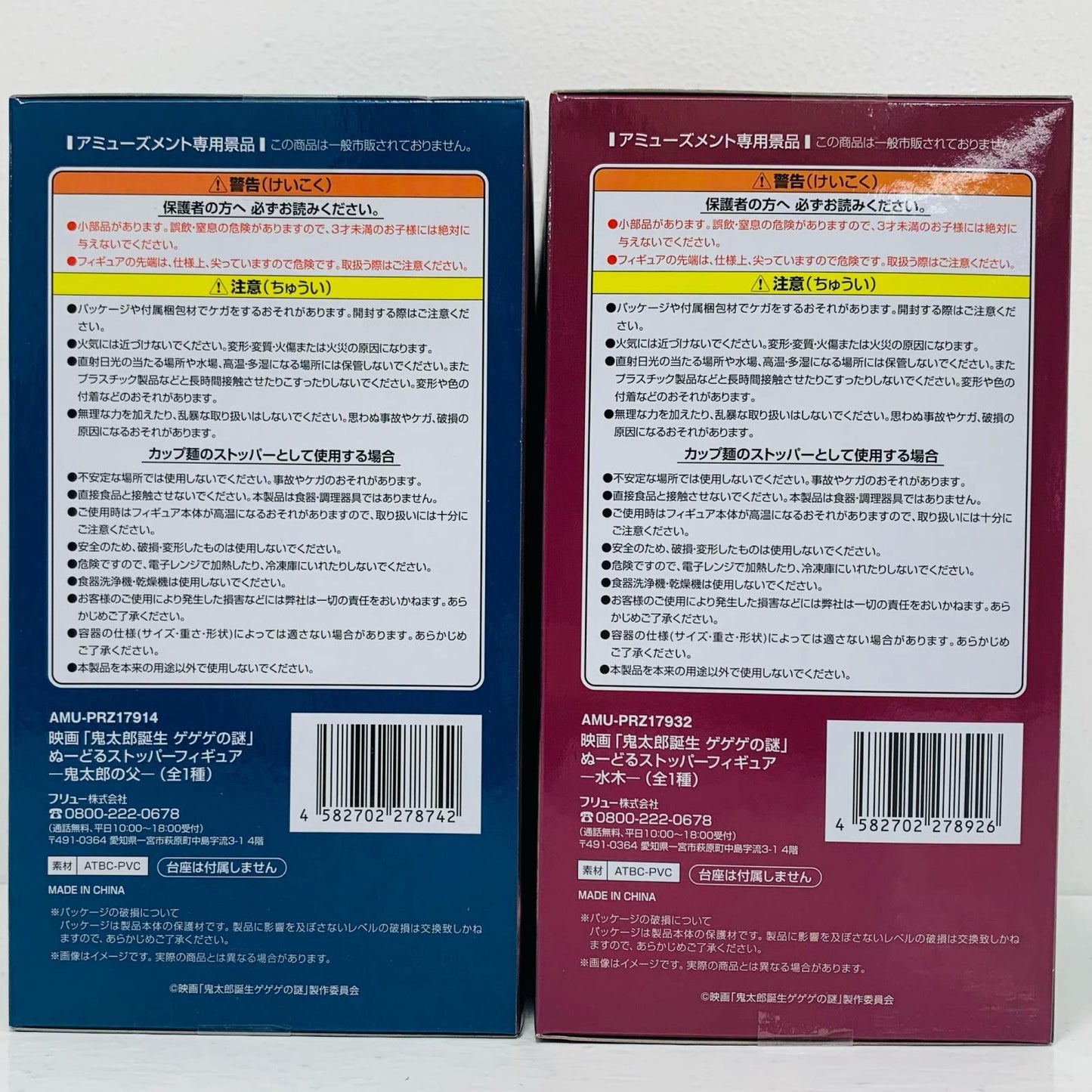 【中古】 水木&鬼太郎の父-ぬーどるストッパーフィギュア「映画鬼太郎誕生ゲゲゲの謎」【フィギュア】