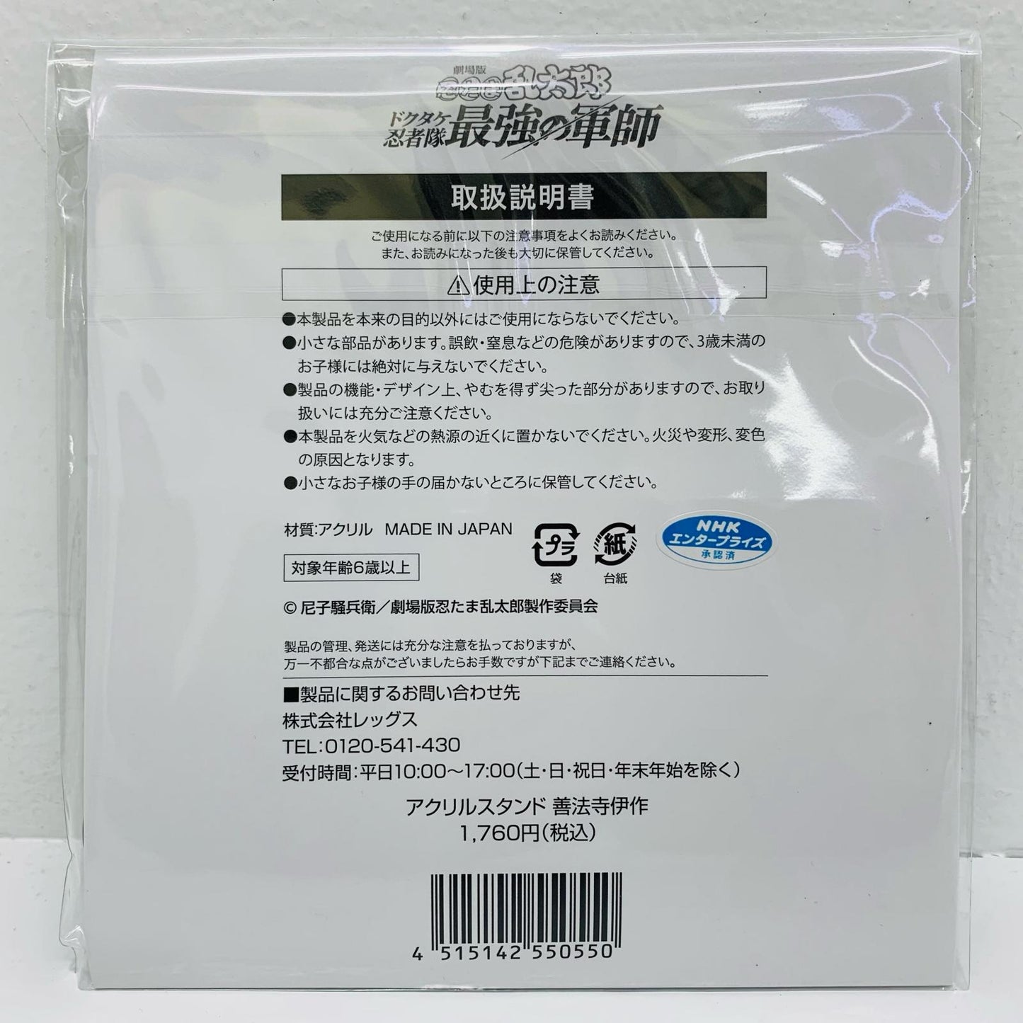 Zenpouji Isaku Acrylic Stand "Nintama Rantaro the Movie: The Master Strategist" Lawson, Loppi, HMV Limited