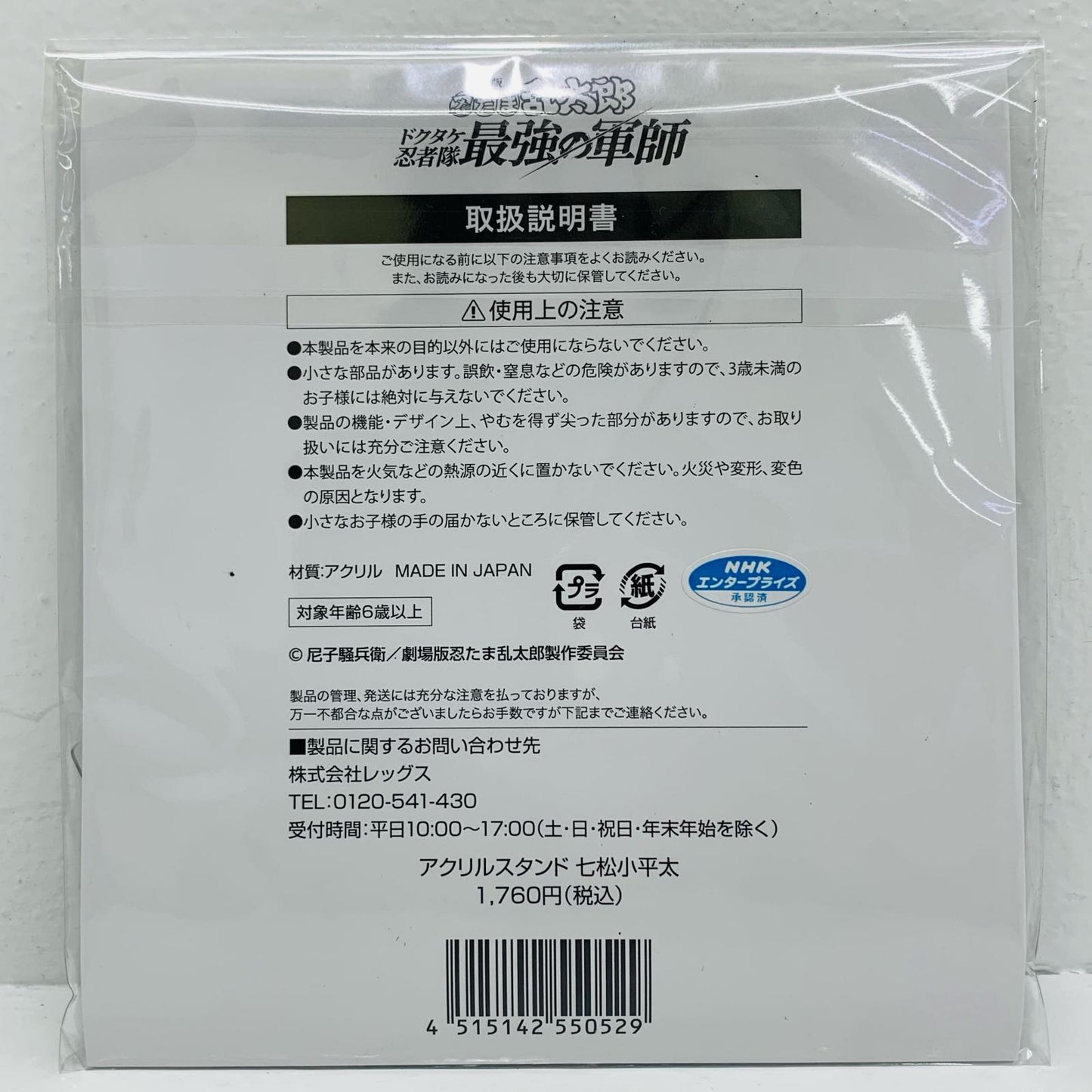 【中古】 七松小平太 アクリルスタンド 「劇場版 忍たま乱太郎 ドクタケ忍者隊最強の軍師」 ローソン・Loppi・HMV限定