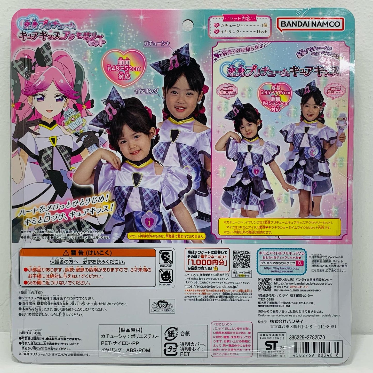Henshin Precure Cure Kiss Accessory Set "You and I are Idol Precure♪"
