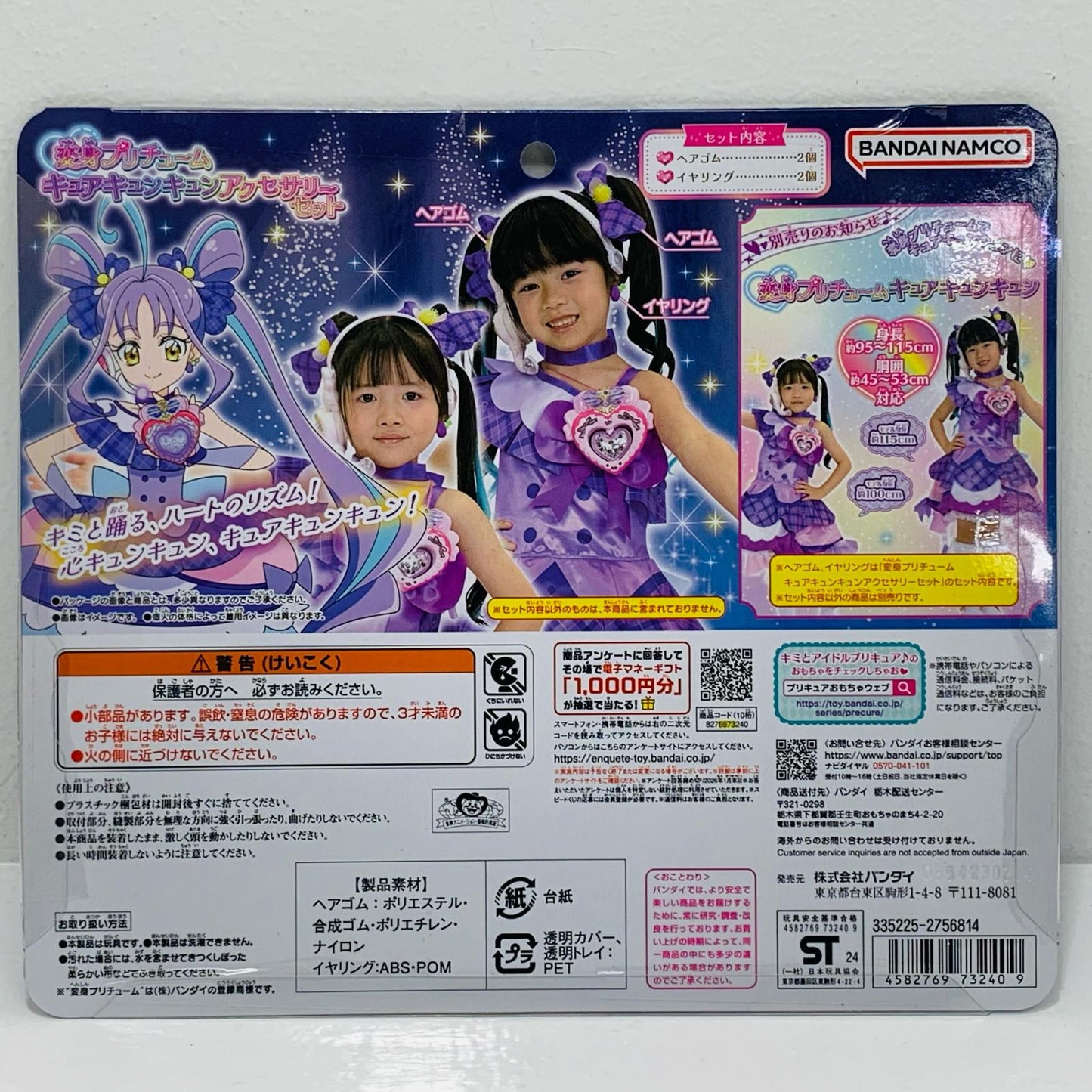 Henshin Precure PreCure Cure KyunKyun Accessory Set "You and Idol Precure♪"