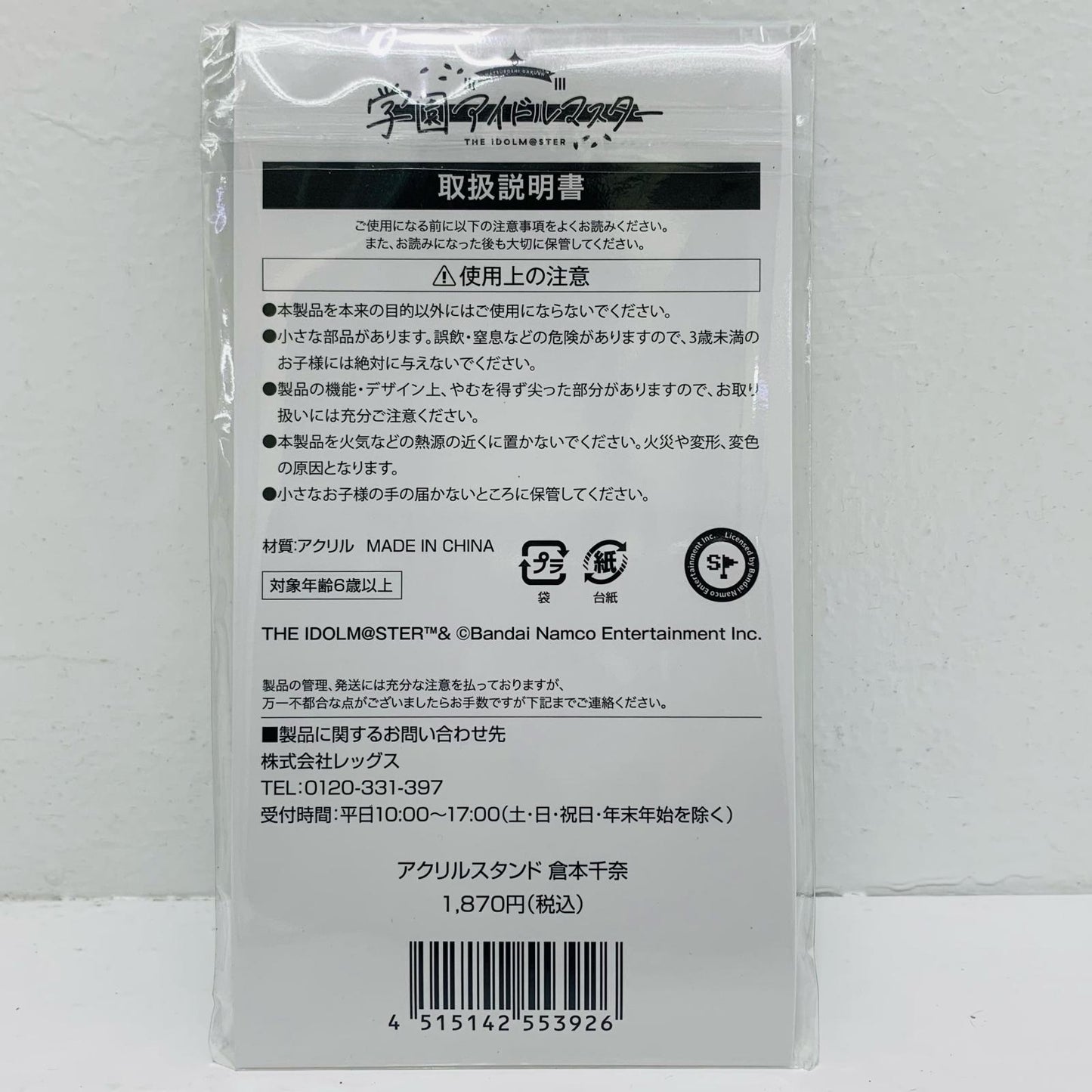 Chihana Kuramoto Acrylic Stand "Gakuen Idolmaster x Lawson"