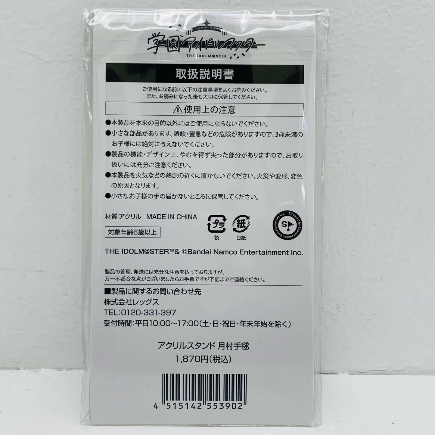 Tsukimura Temari Acrylic Stand "Gakuen Idolmaster x Lawson"