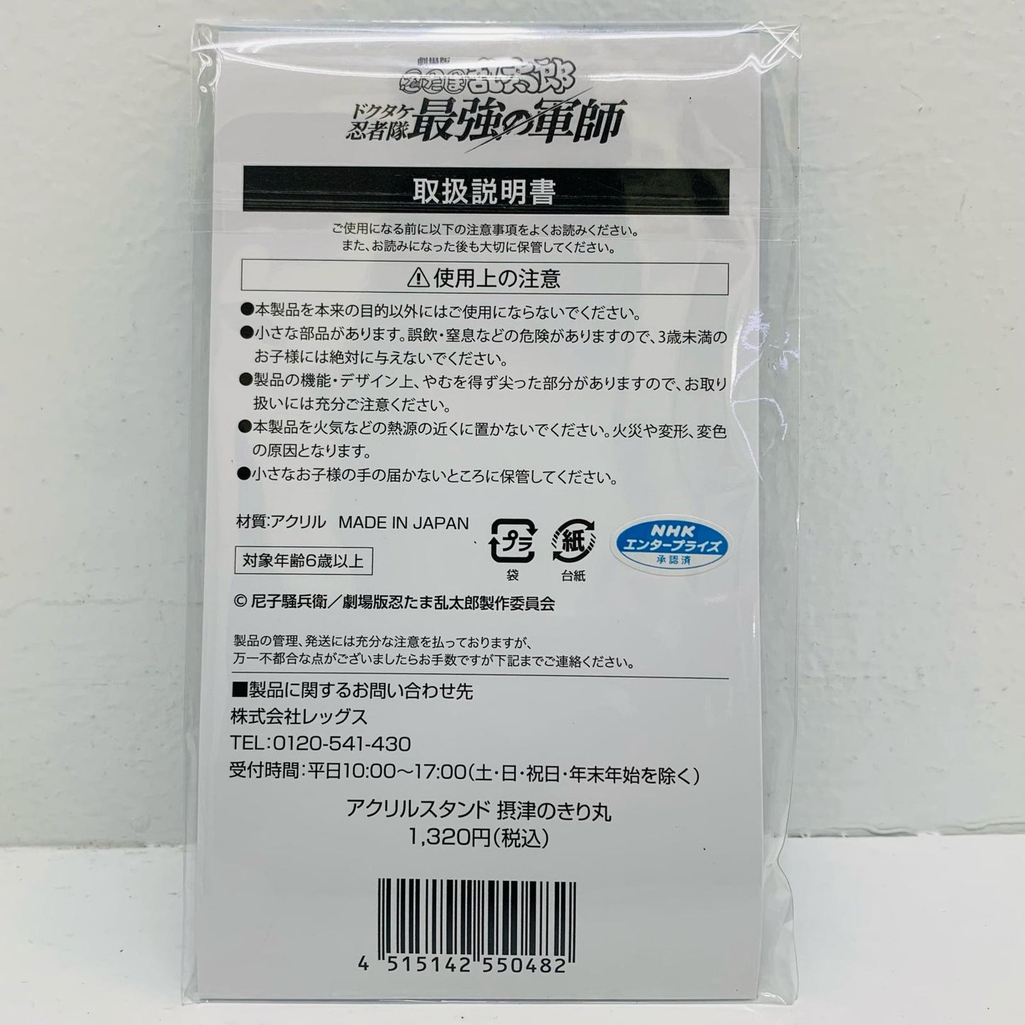 Settsu Kirimaru Acrylic Stand "Nintama Rantaro the Movie: The Master of the Dokutake Ninja Army" Lawson, Loppi, HMV Limited Edition