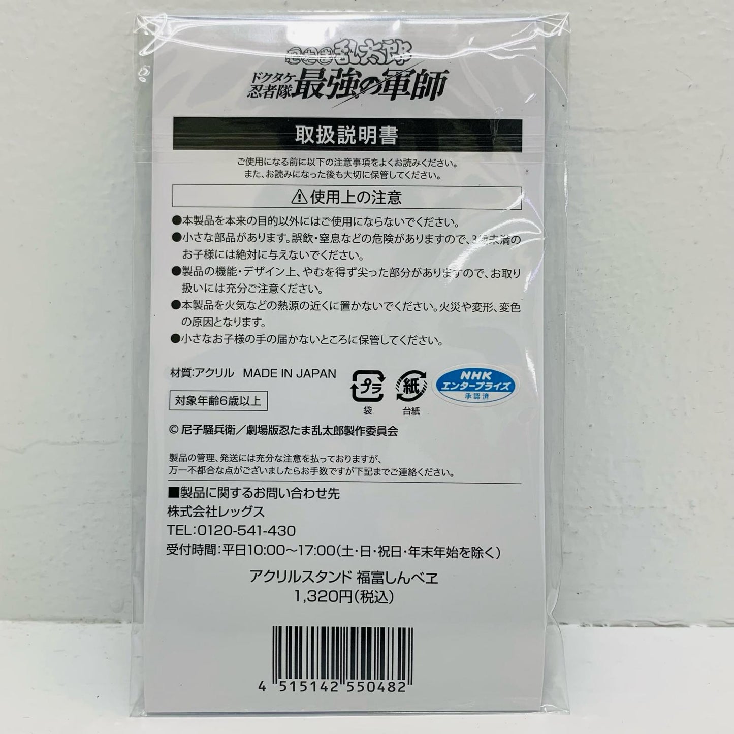 Shinbei Fukutomi Acrylic Stand from "Nintama Rantaro the Movie: The Master Strategist of the Dokutake Ninja Army" - Lawson, Loppi, and HMV Limited Edition
