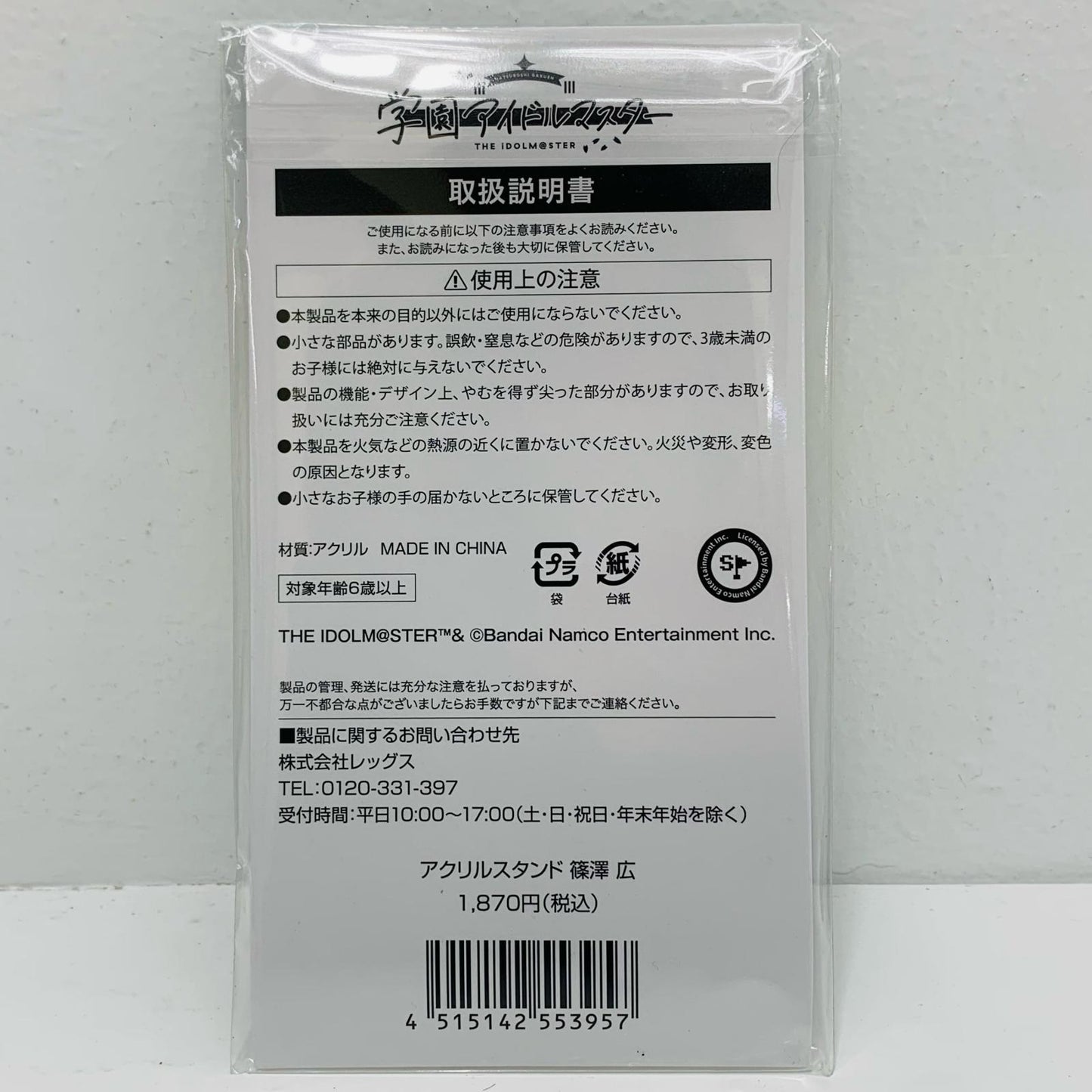 Hiro Shinozawa Acrylic Stand "Gakuen Idolmaster x Lawson"