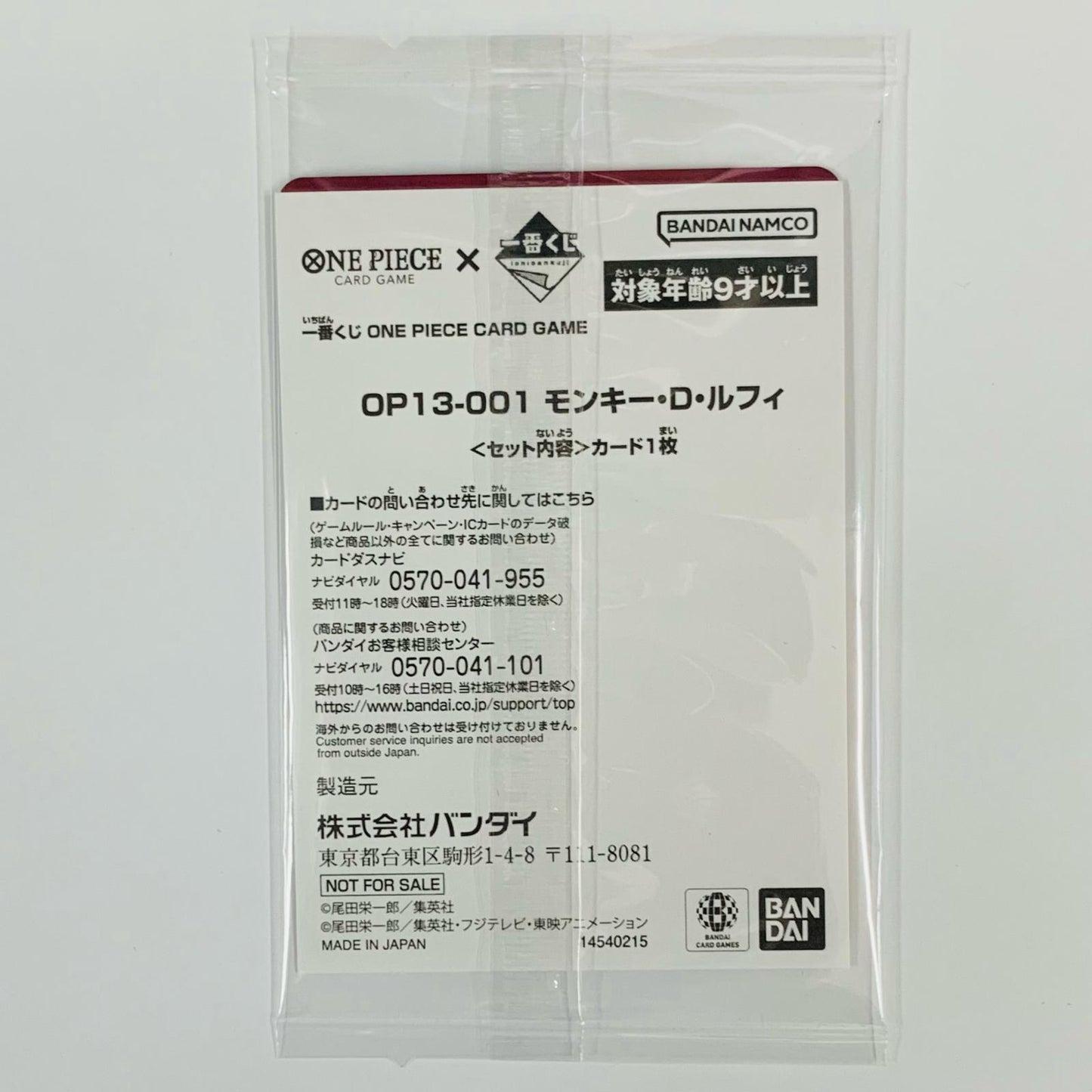 Monkey D. Luffy (Unopened/Ichiban Kuji logo/ L