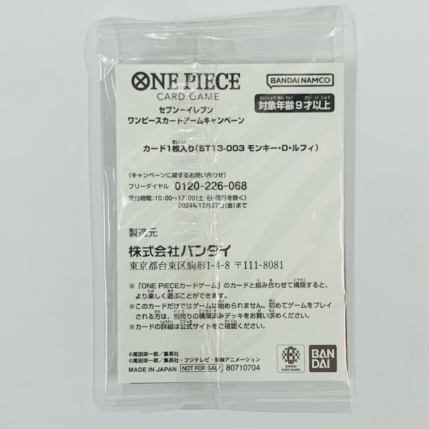 Monkey D. Luffy (DAI-XT) LEG ST13-003