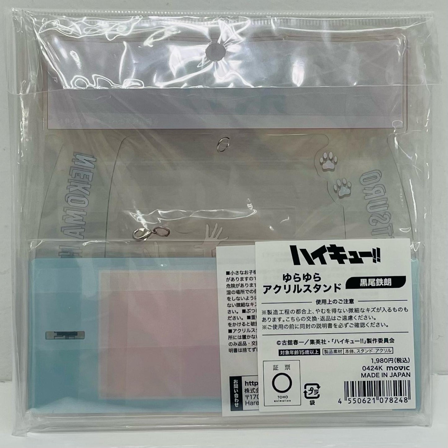 黒尾鉄朗 ゆらゆらアクリルスタンド 「ハイキュー!!」