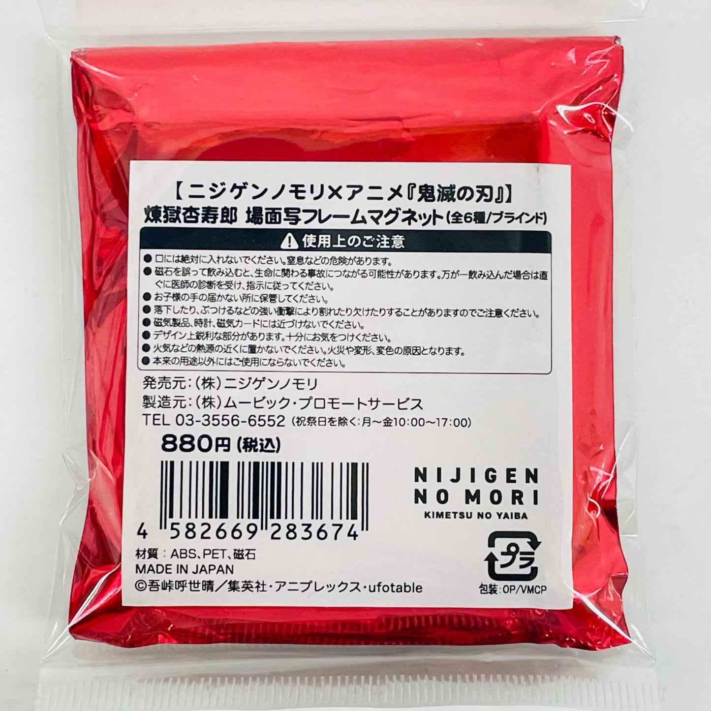 煉獄杏寿郎&煉獄千寿郎 「ニジゲンノモリ×アニメ 鬼滅の刃 コラボイベント 第3弾 場面写フレームマグネット」