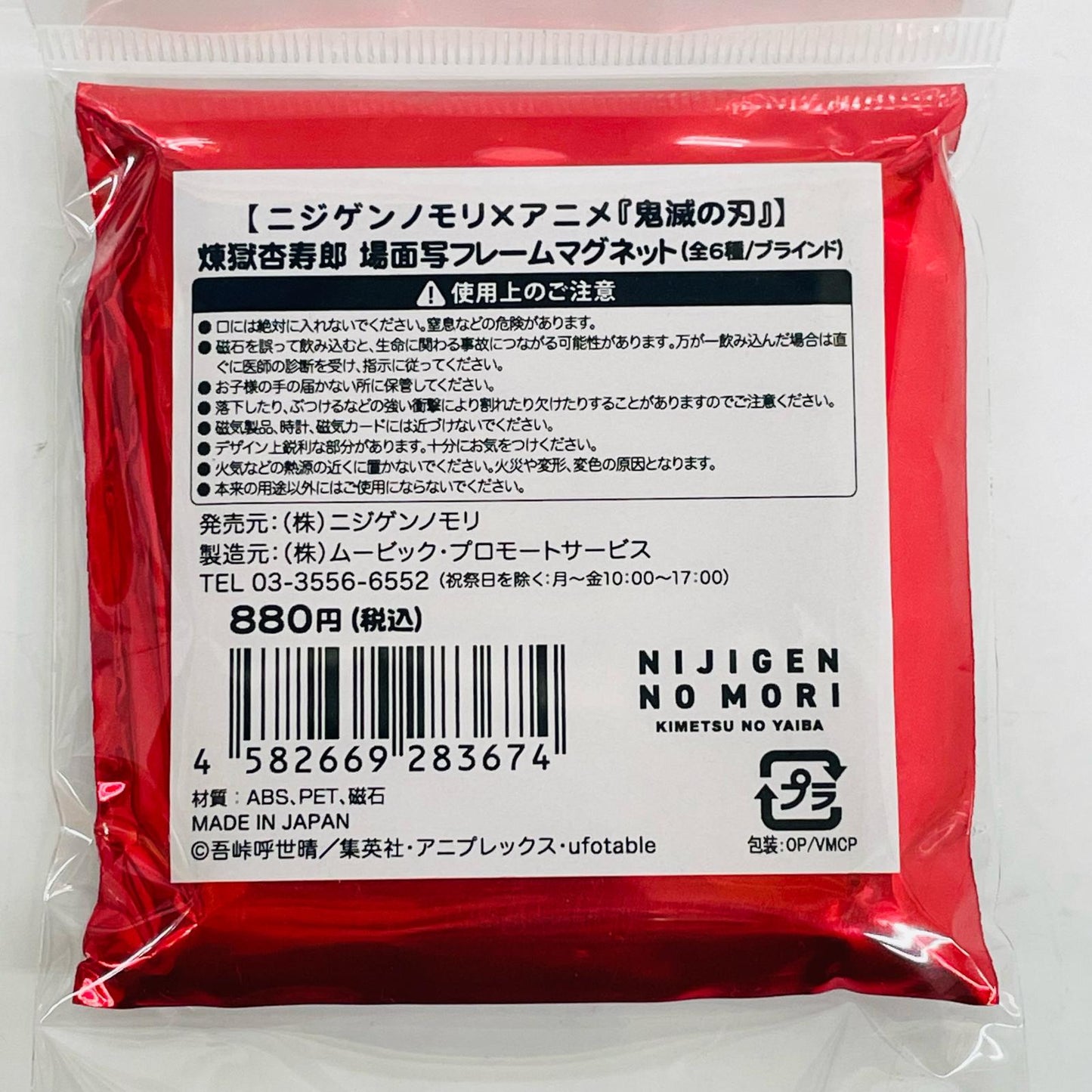 煉獄杏寿郎「ニジゲンノモリ×アニメ 鬼滅の刃 コラボイベント 第3弾 煉獄杏寿郎 場面写フレームマグネット」