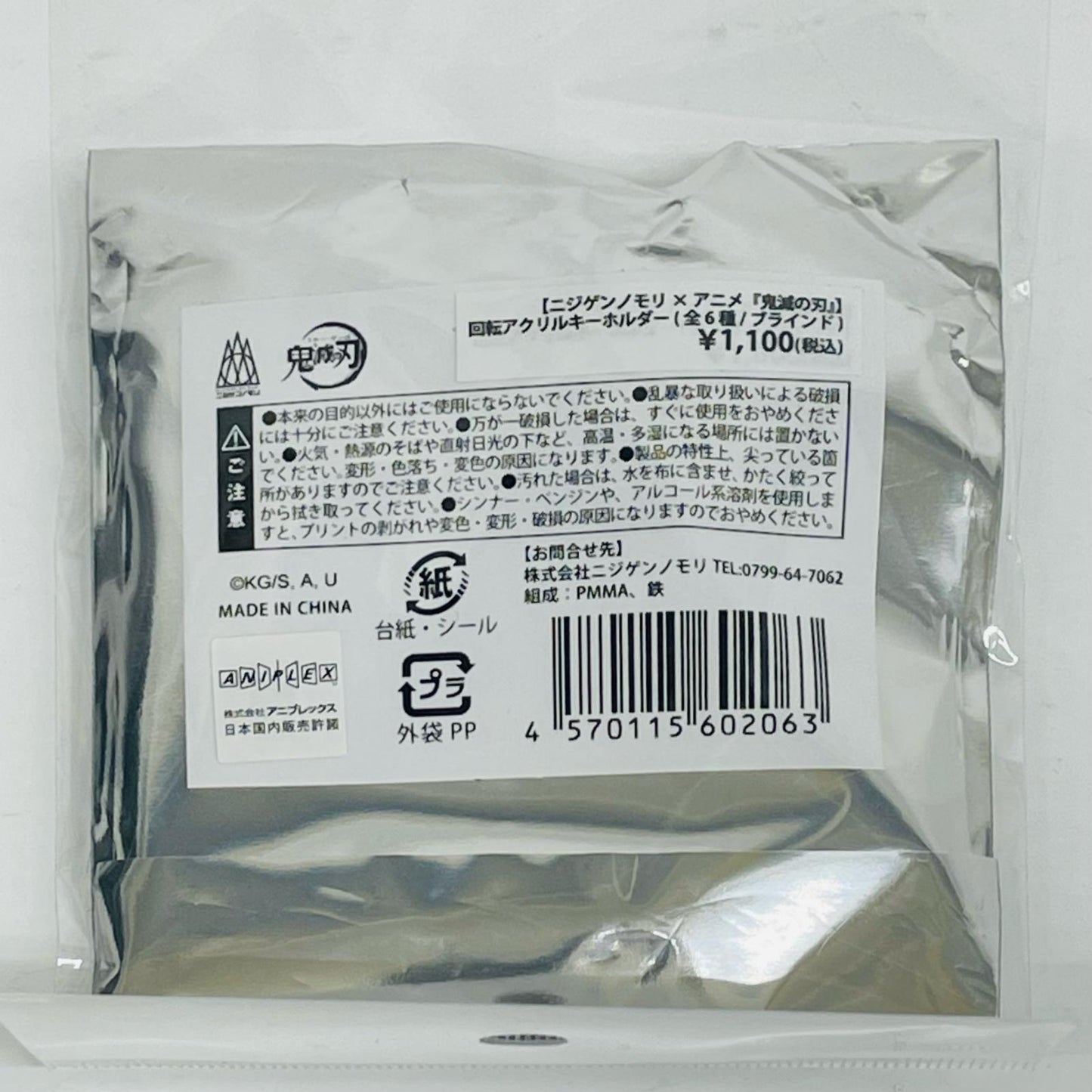 鬼舞辻無惨 「ニジゲンノモリ×アニメ 鬼滅の刃 コラボイベント 第3弾 回転アクリルキーホルダー」