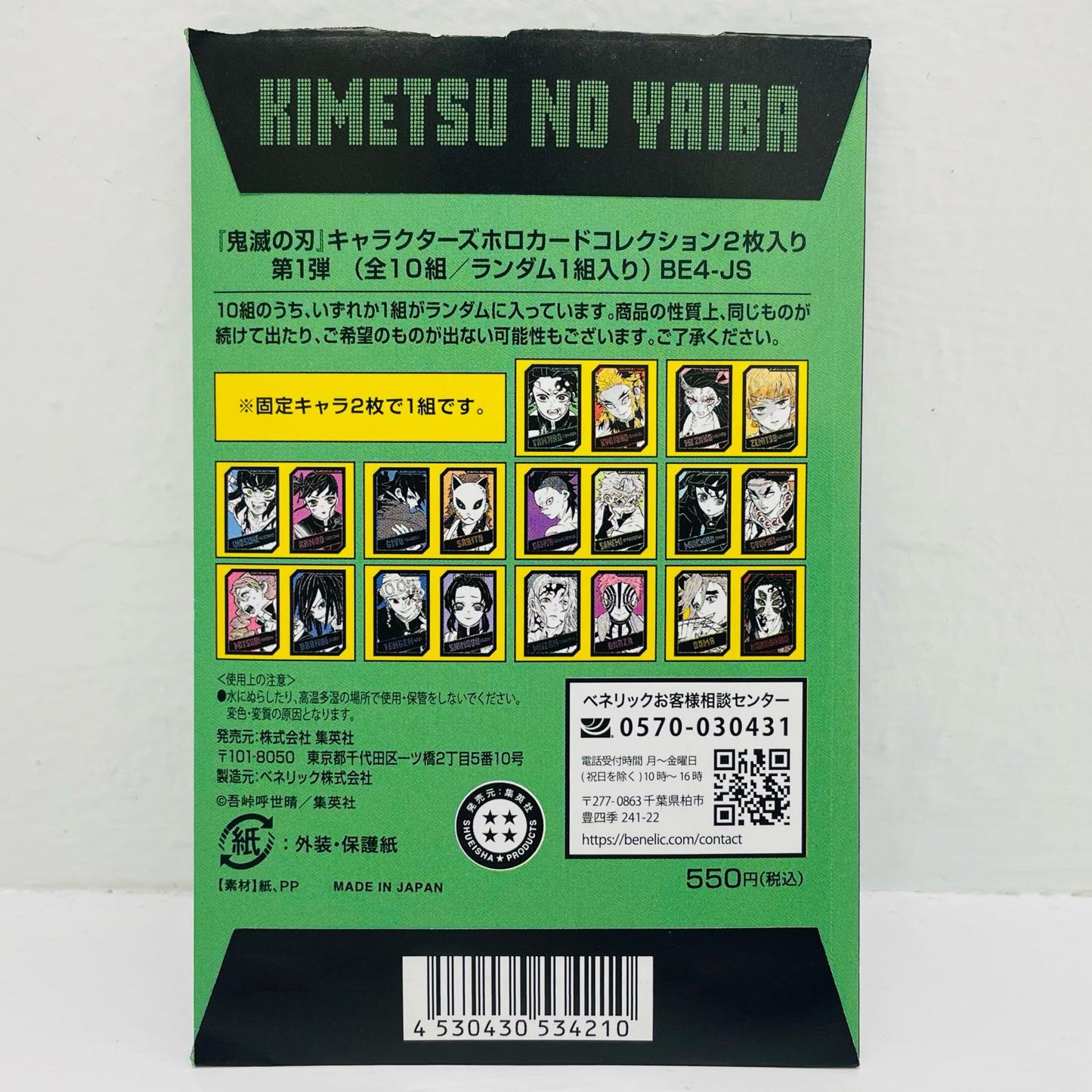 宇髄天元/胡蝶しのぶ 「鬼滅の刃 キャラクターズホロカードコレクション2枚入り 第1弾」