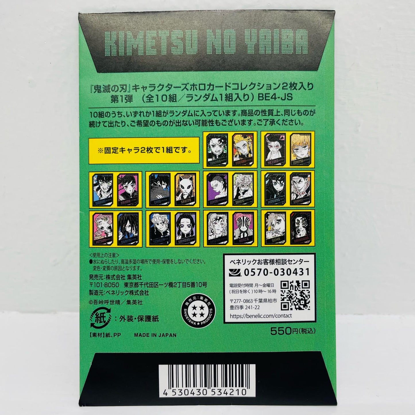 嘴平伊之助/栗花落カナヲ「鬼滅の刃 キャラクターズホロカードコレクション2枚入り 第1弾」