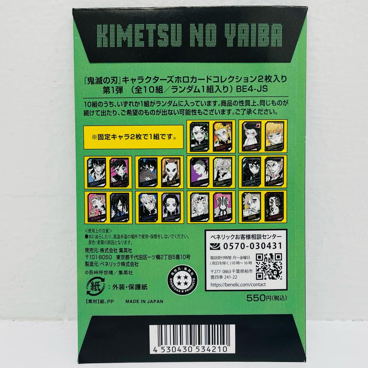 時透無一郎/悲鳴嶼行冥 「鬼滅の刃 キャラクターズホロカードコレクション2枚入り 第1弾」