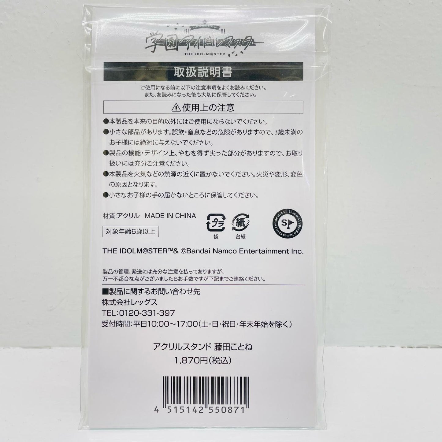 Kotone Fujita Acrylic Stand "Gakuen Idolmaster x Lawson"