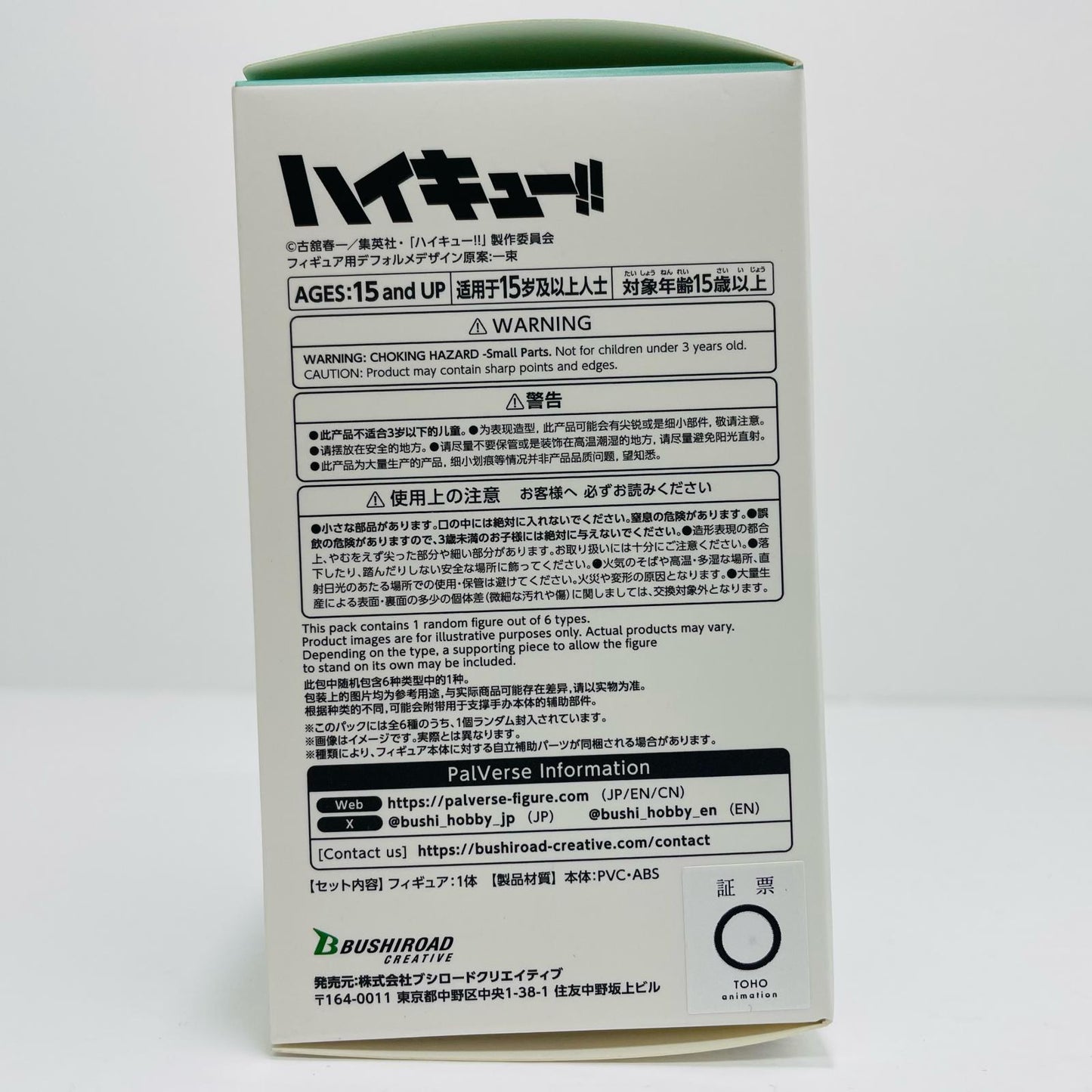 岩泉一 「PalVerse ハイキュー!! vol.2」【フィギュア】