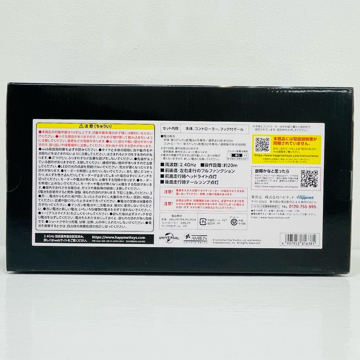 1/20 R/C Time Machine Part 1 "Back to the Future" 2.4GHz Specification