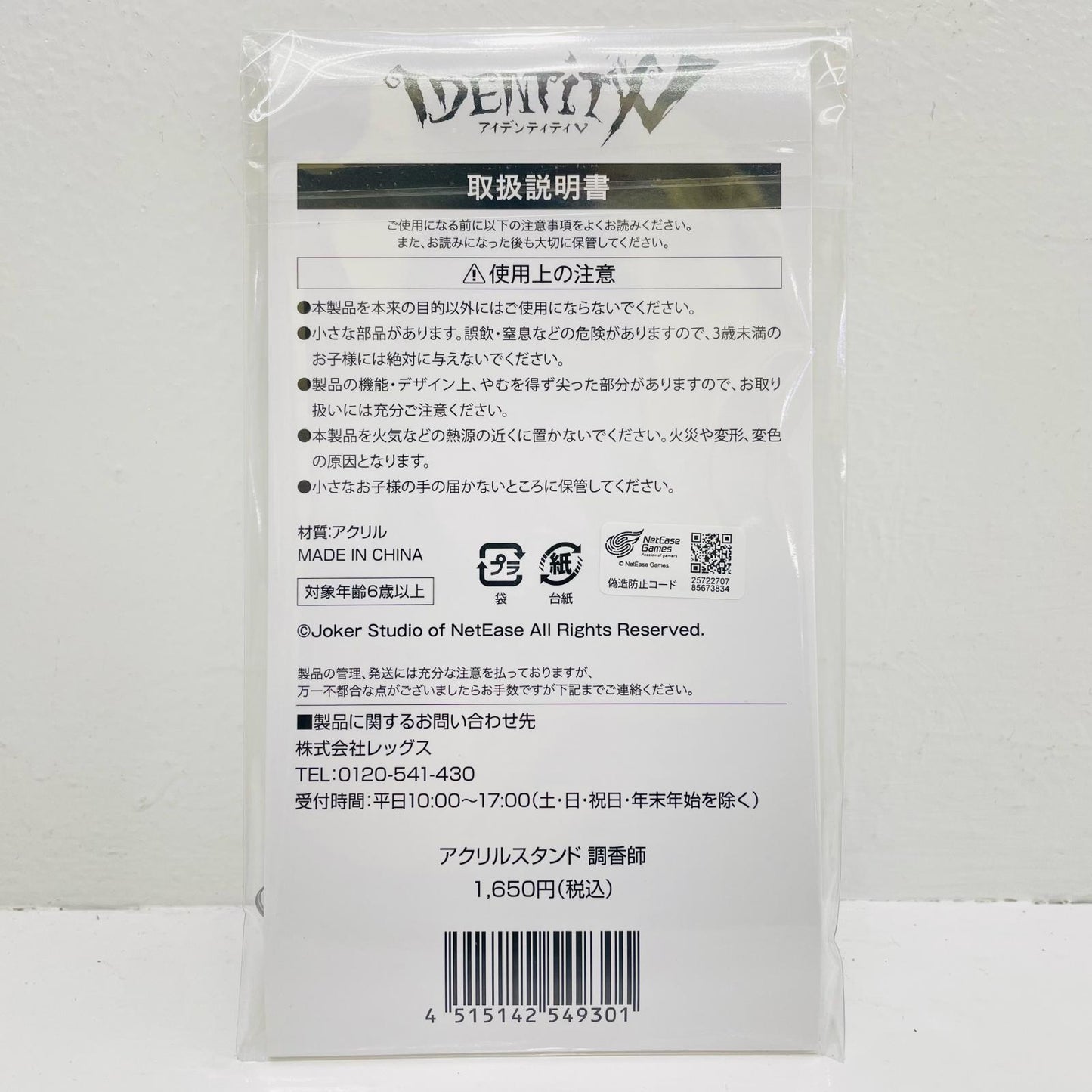 Perfumer (Vera Nair) Acrylic Stand "Identity V" Lawson Limited