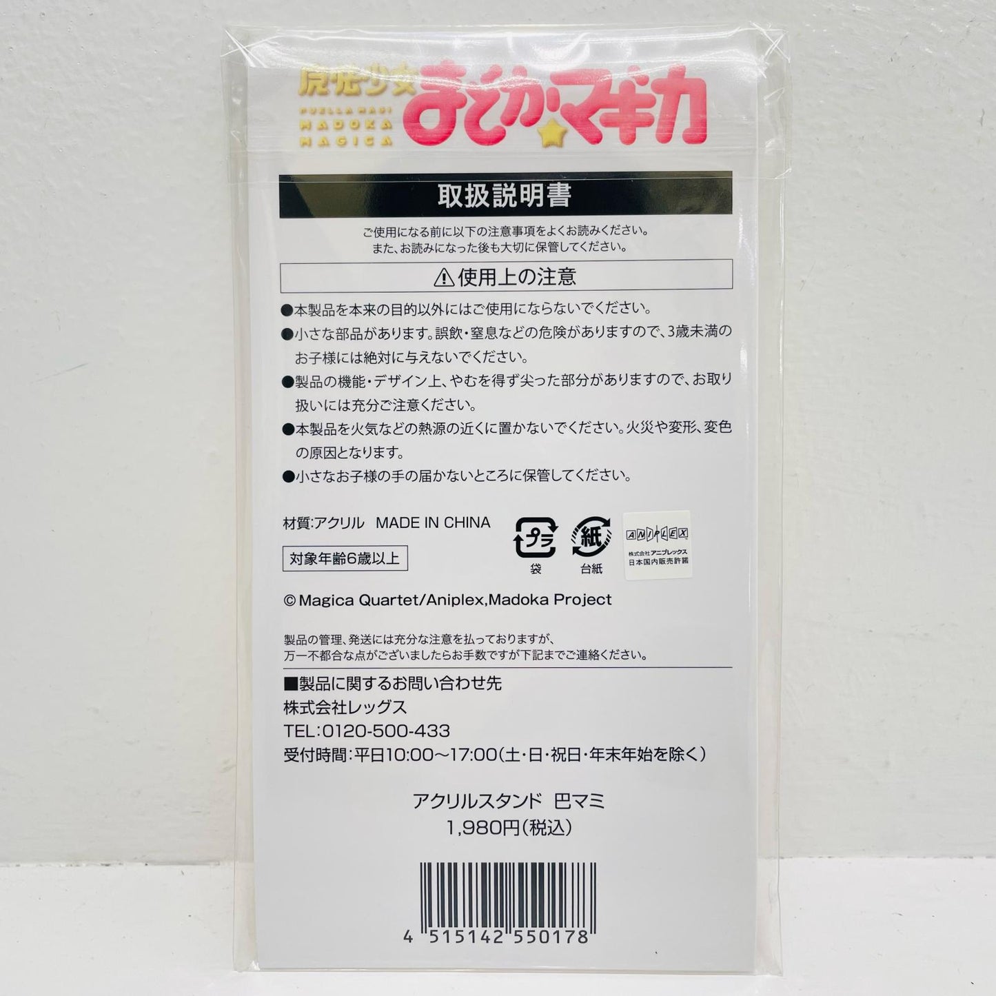 Tomoe Mami Acrylic Stand (Yukata) "Puella Magi Madoka Magica x Lawson"