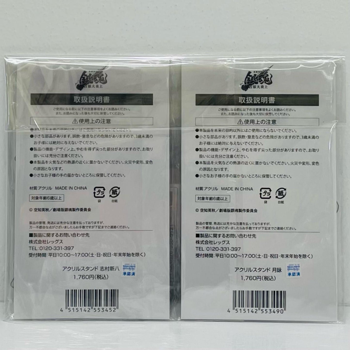 Tsukuyo & Shinpachi Shimura Acrylic Stand "Gintama: The Movie: Benizakura Arc x Lawson"