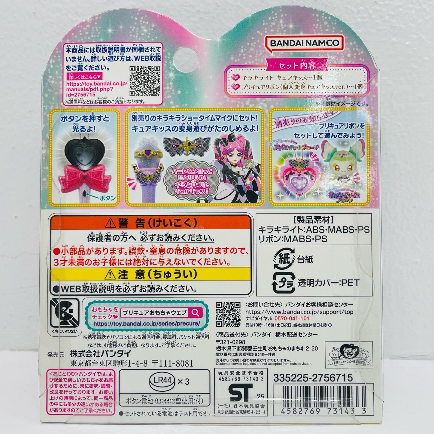 With You, I'll Cheer♪ Glitter Light Cure Kiss "With You, I'm an Idol Precure♪"