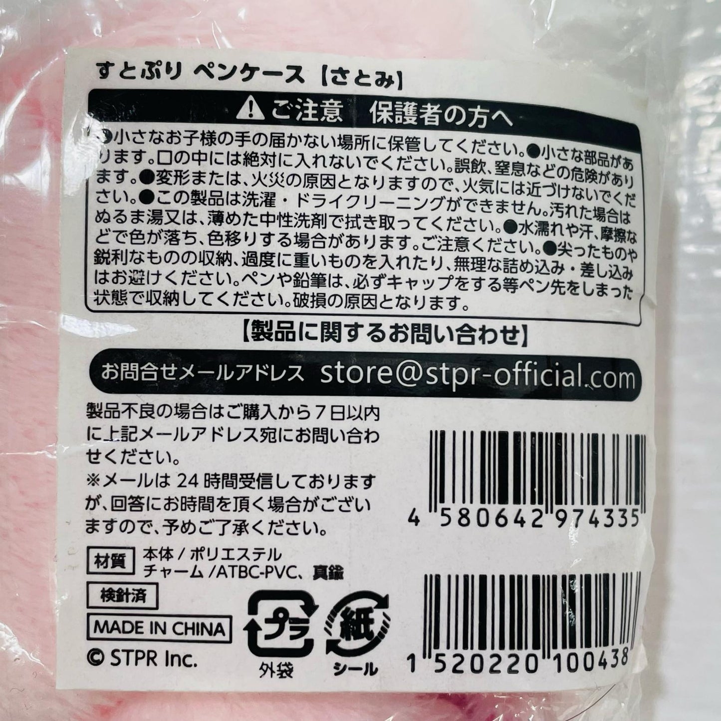 さとみ(すとろべりーぷりんす) すとぷり あにまるペンケース 「2022 New Yearグッズ」
