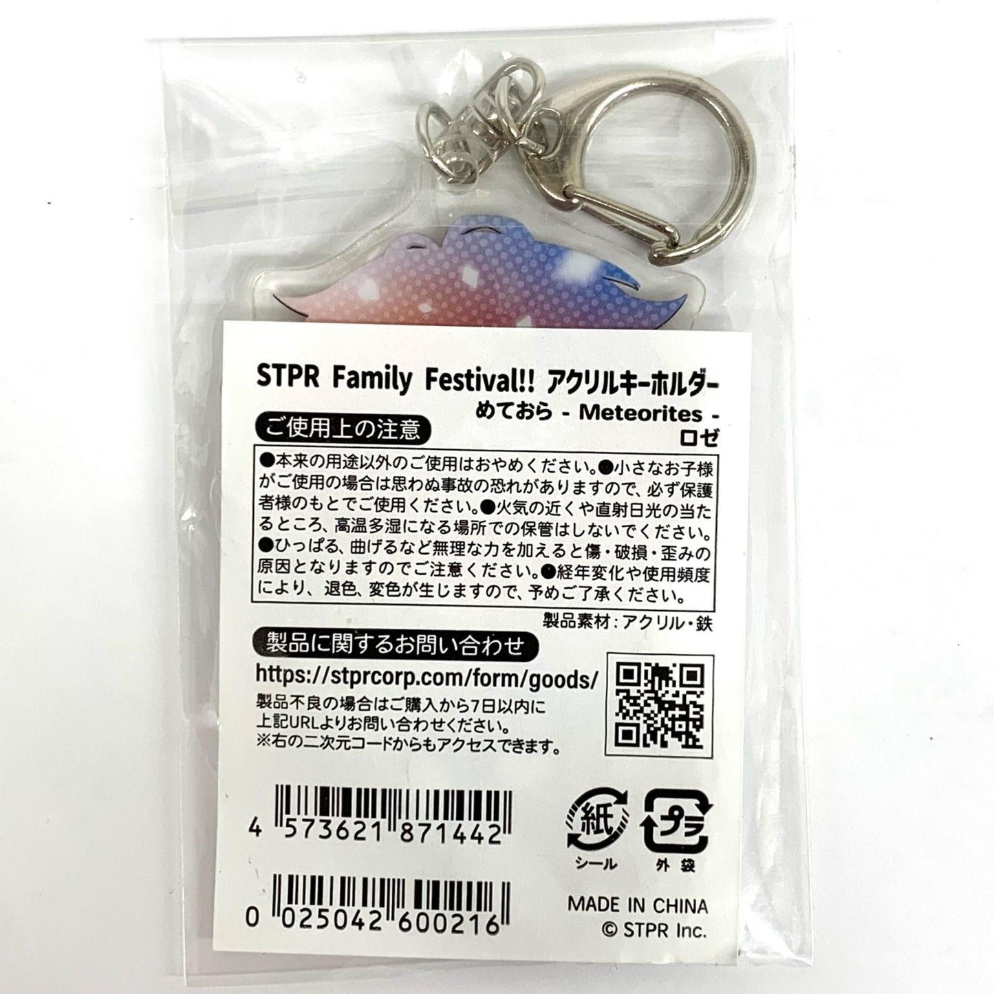 STPR Family Festival!! ロゼ アクリルキーホルダー(めておら)